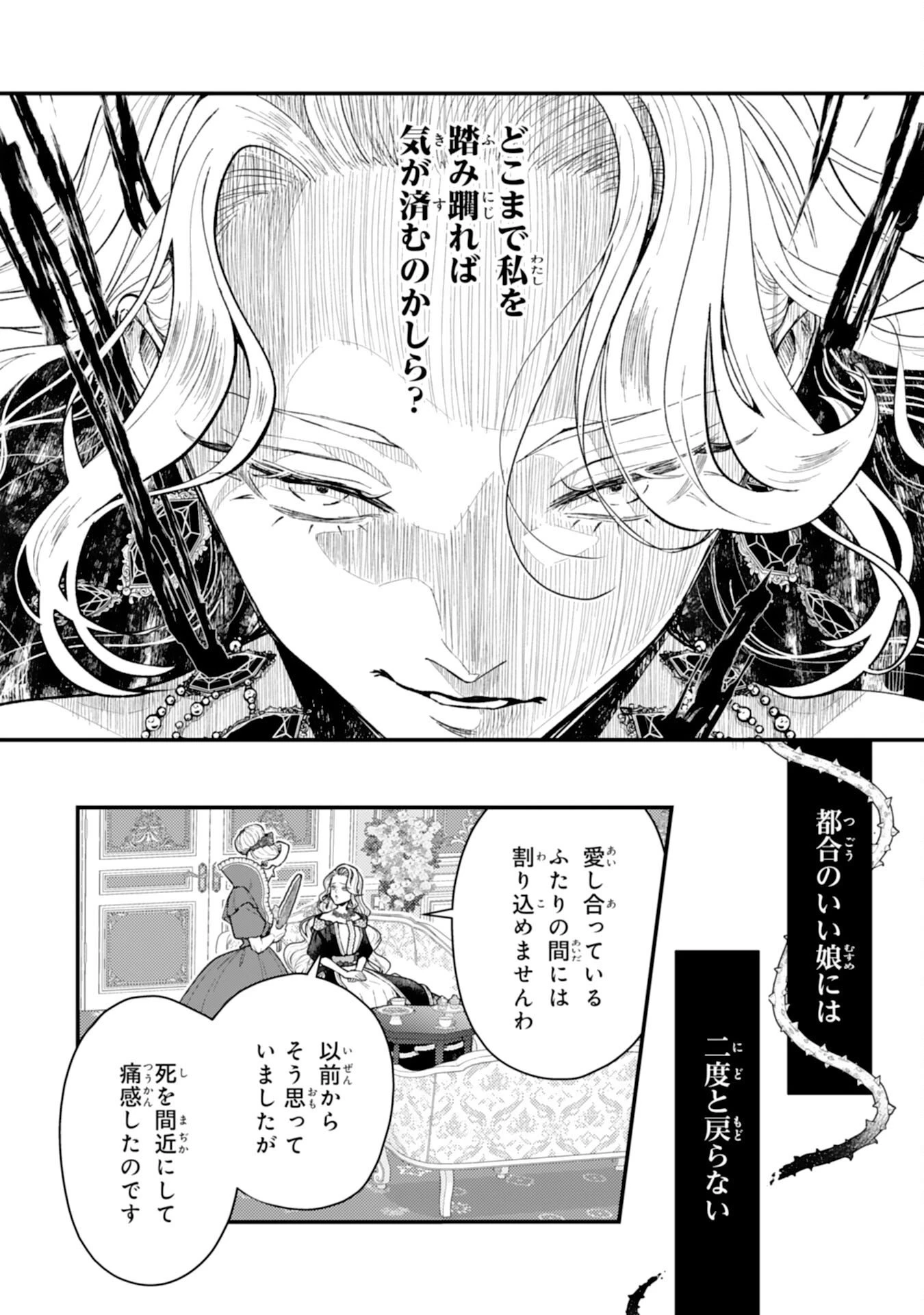 ならば、悪女になりましょう～亡き者にした令嬢からやり返される気分はいかがですか？～ 第10話 - 12