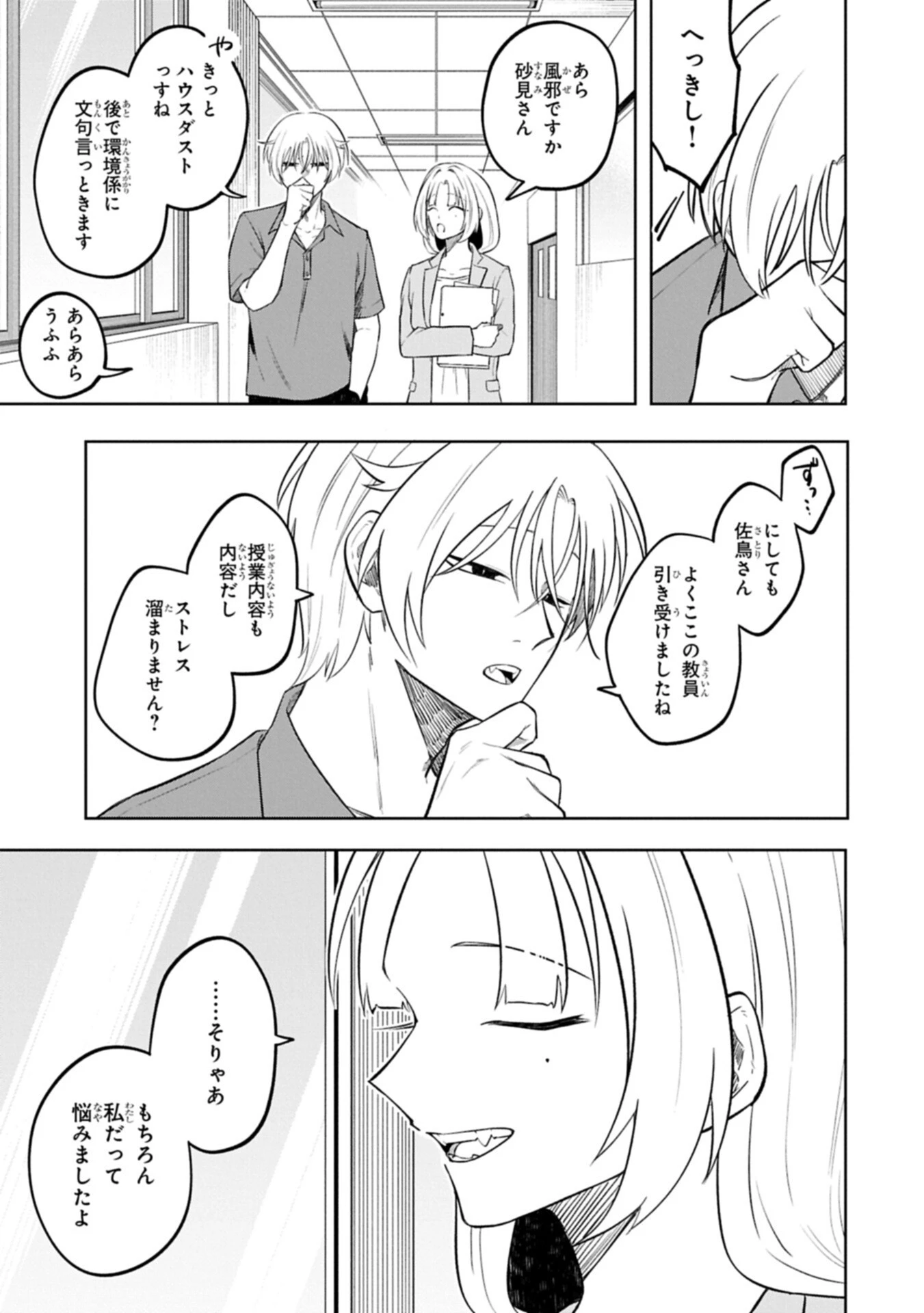 異なる形の者どもよ 第3話 - 15