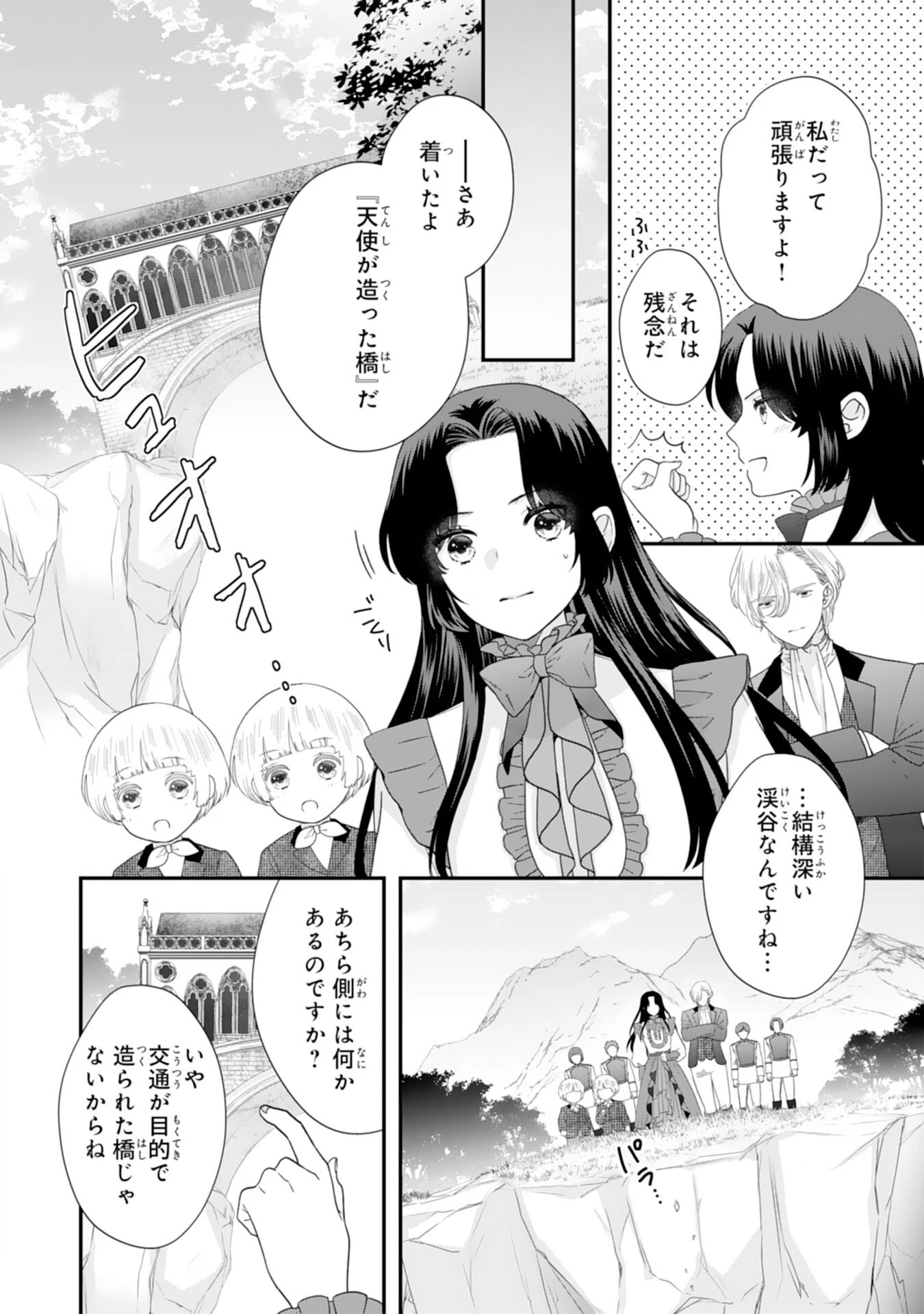 双子王子の継母になりまして～嫌われ悪女ですが、そんなことより義息子たちが可愛すぎて困ります～ 第15話 - 32