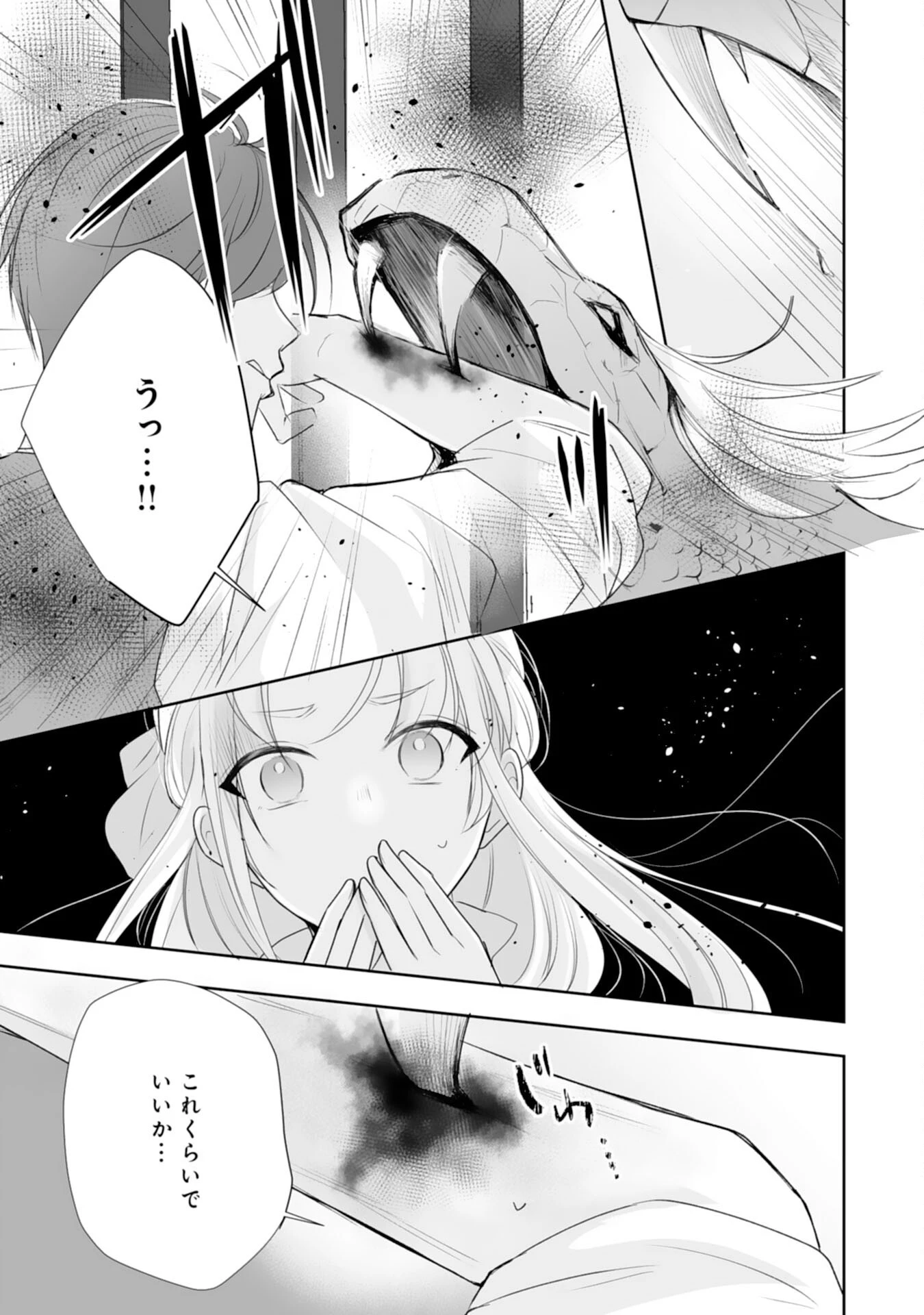 「用済み」聖女と追放されましたが、隣国のお抱え薬師として第二の人生謳歌します！～そちらが追い出したくせに、今さら戻ってこいなんてお断りです！～ 第8話 - 27