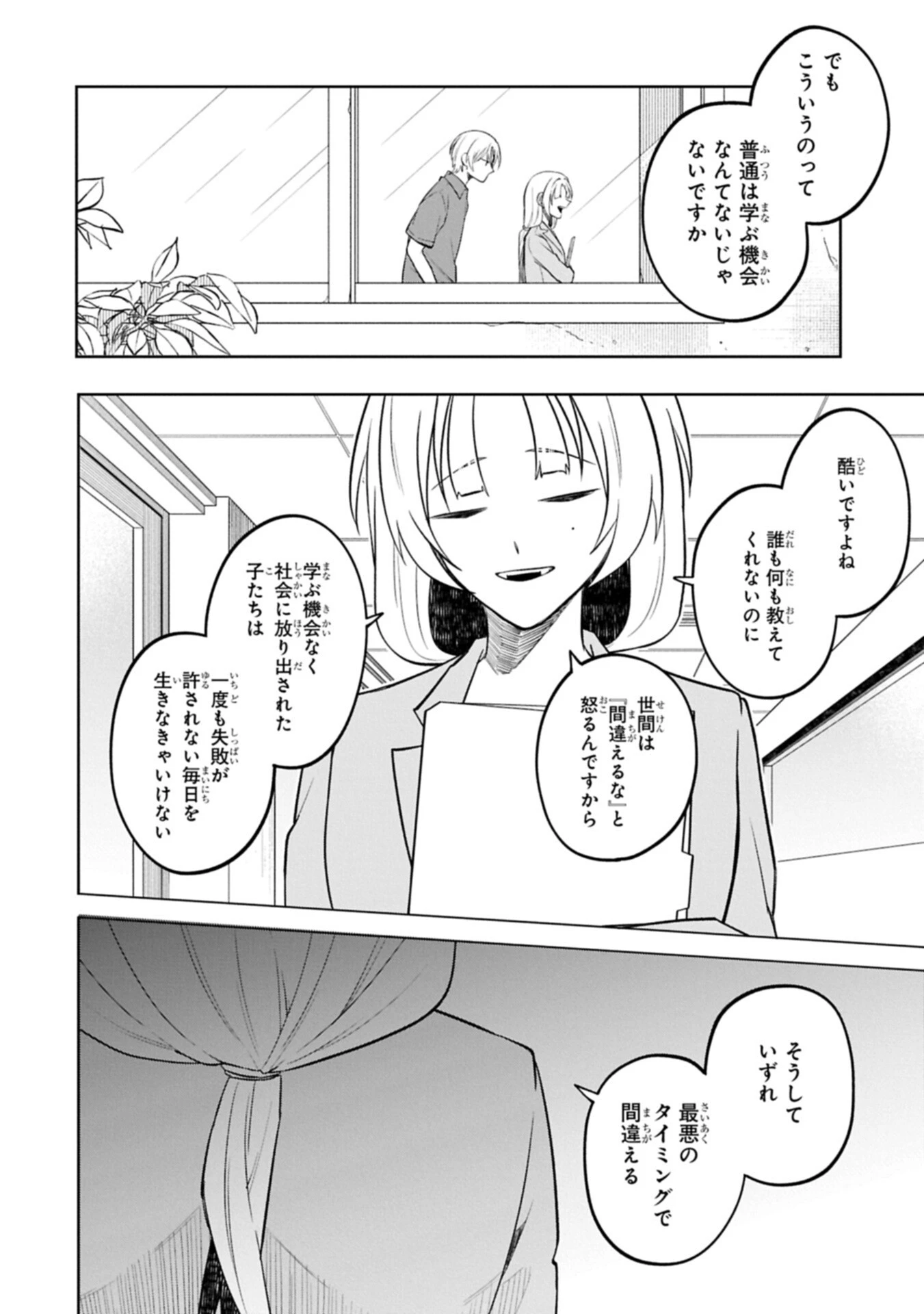 異なる形の者どもよ 第3話 - 16