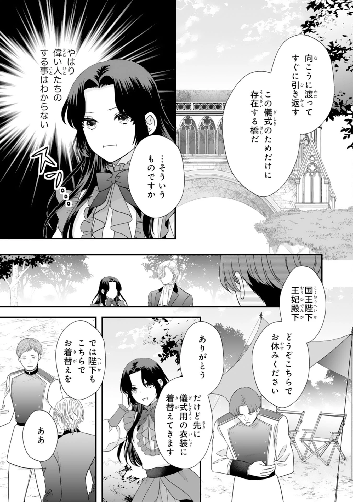 双子王子の継母になりまして～嫌われ悪女ですが、そんなことより義息子たちが可愛すぎて困ります～ 第15話 - 33