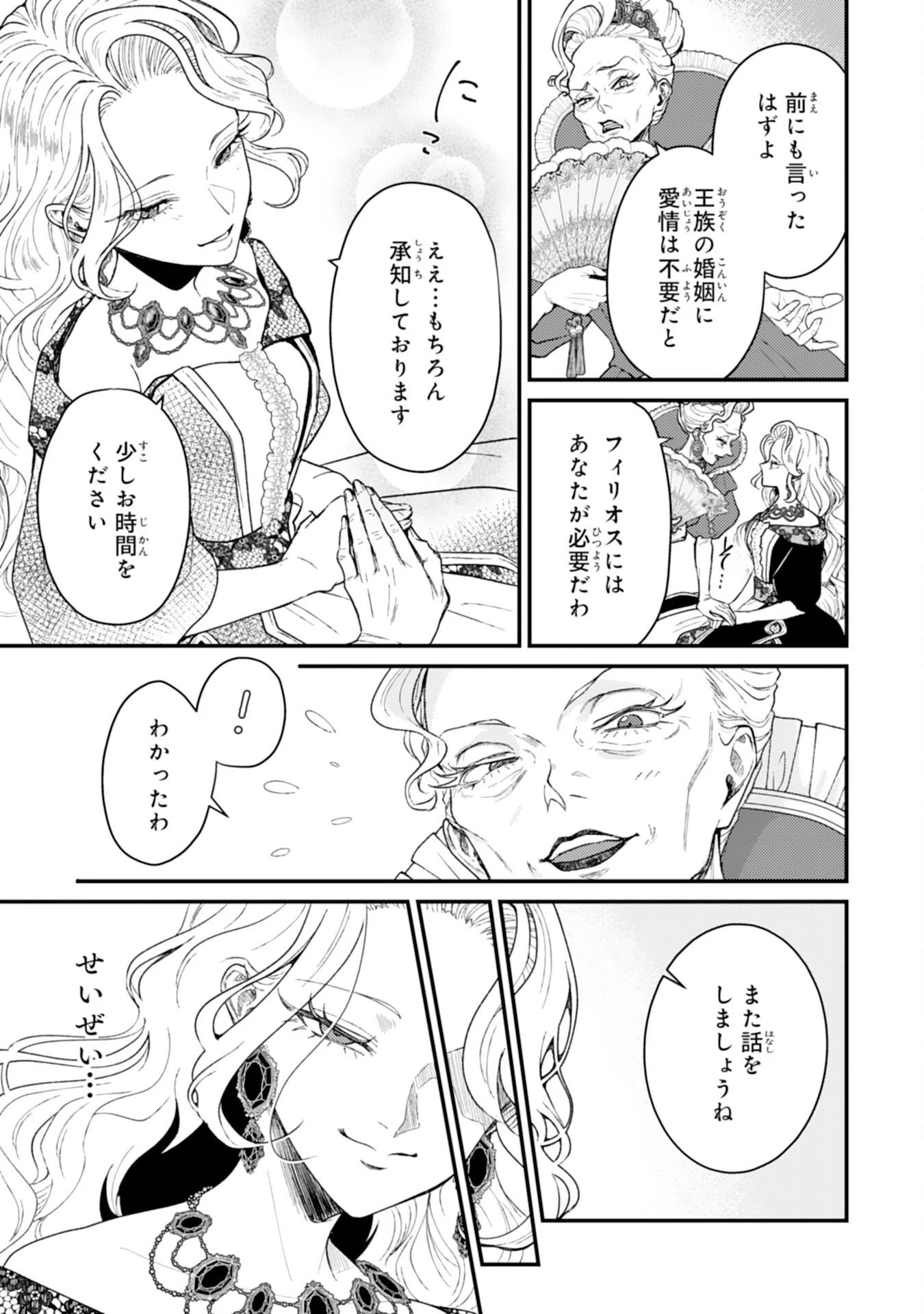 ならば、悪女になりましょう～亡き者にした令嬢からやり返される気分はいかがですか？～ 第10話 - 13