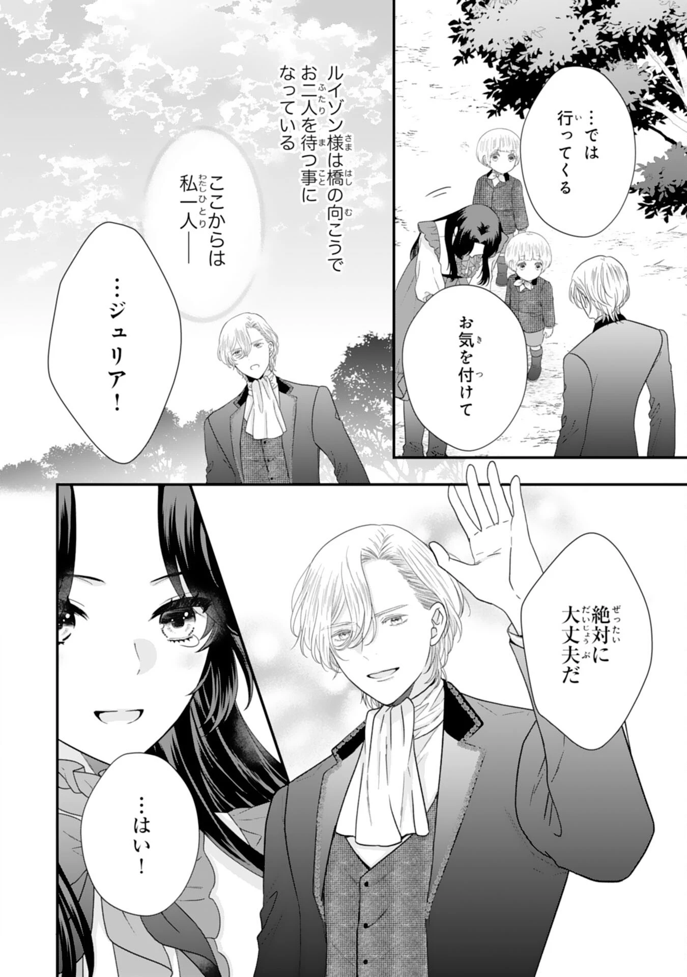 双子王子の継母になりまして～嫌われ悪女ですが、そんなことより義息子たちが可愛すぎて困ります～ 第15話 - 34