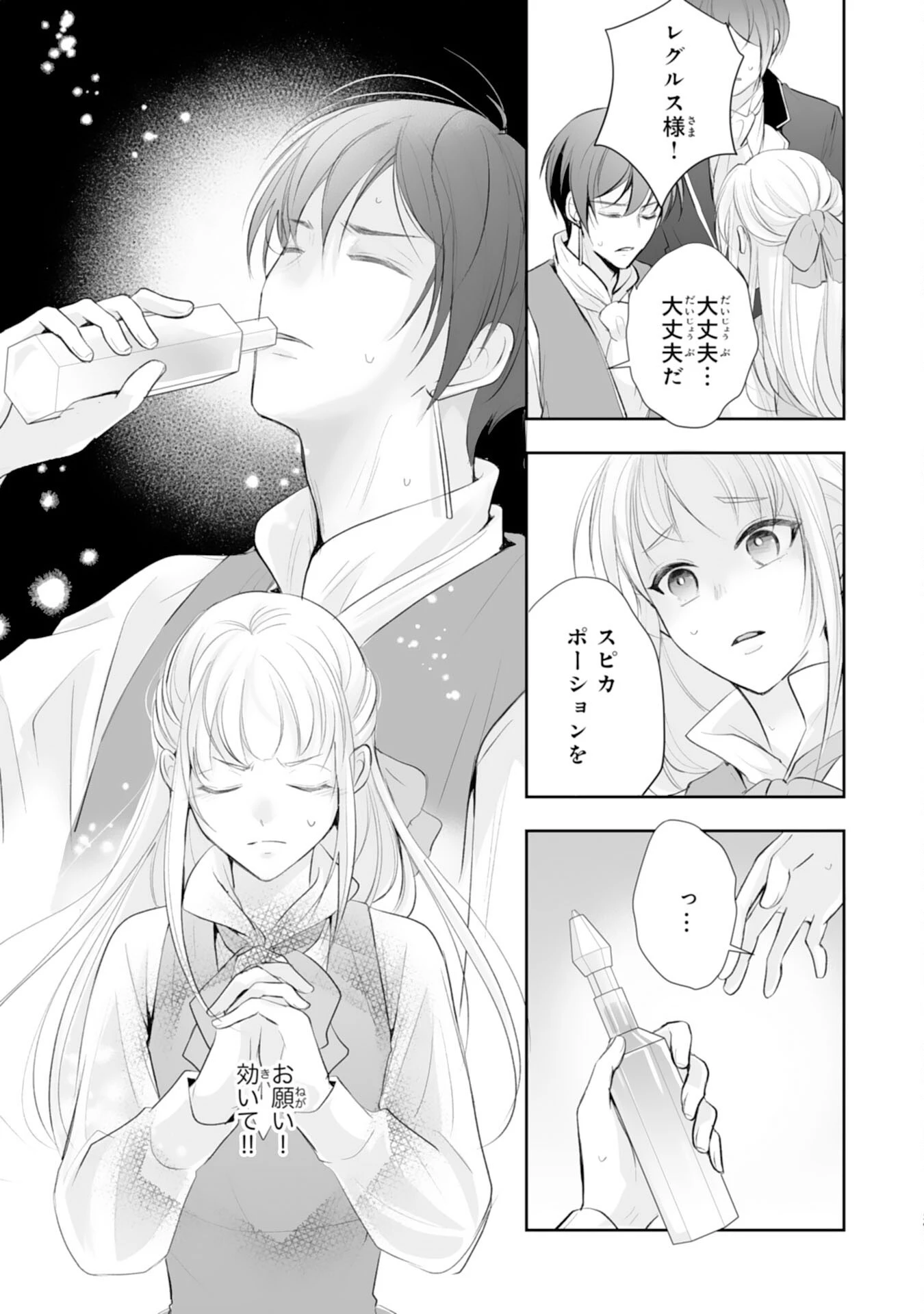 「用済み」聖女と追放されましたが、隣国のお抱え薬師として第二の人生謳歌します！～そちらが追い出したくせに、今さら戻ってこいなんてお断りです！～ 第8話 - 29
