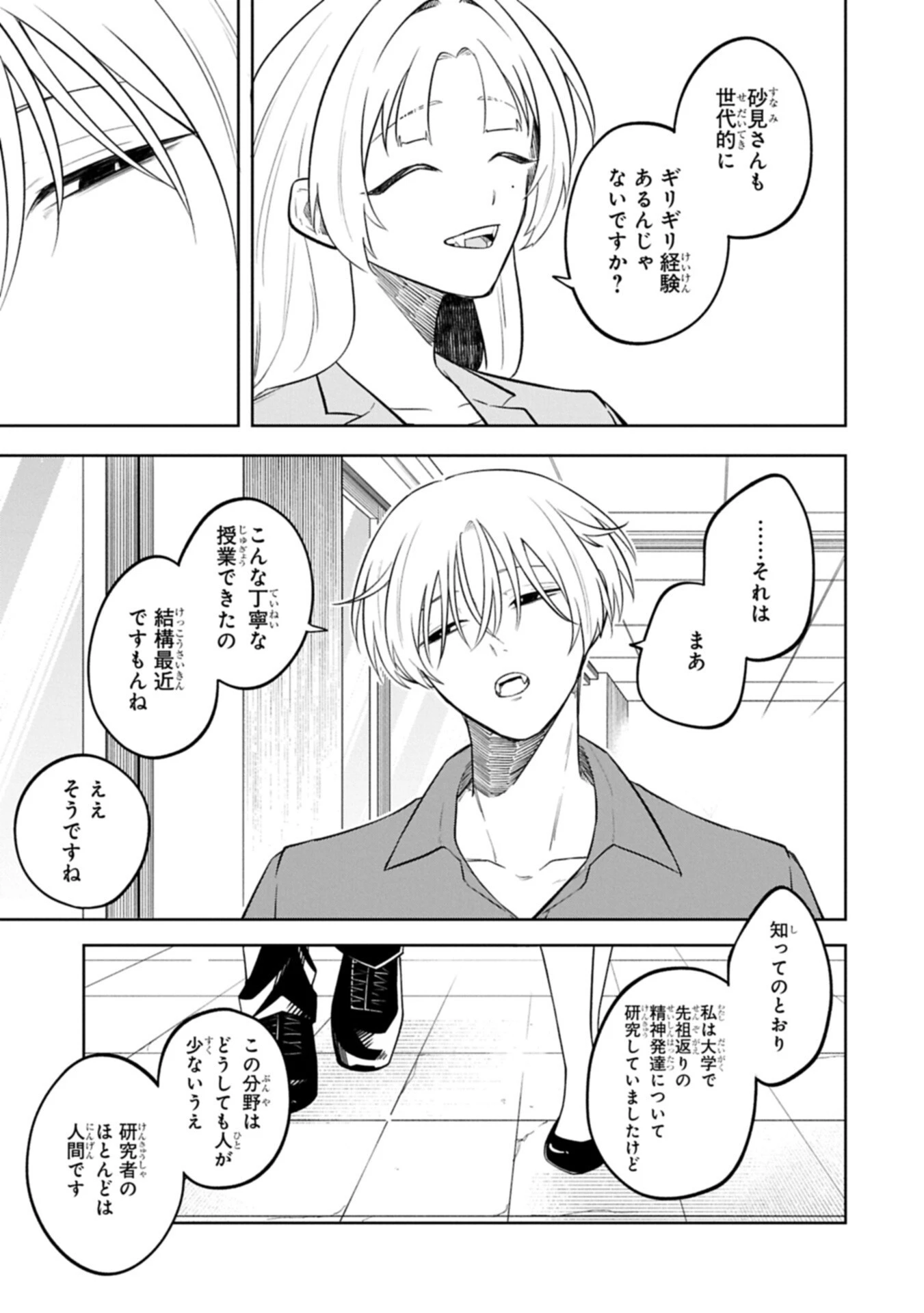 異なる形の者どもよ 第3話 - 17