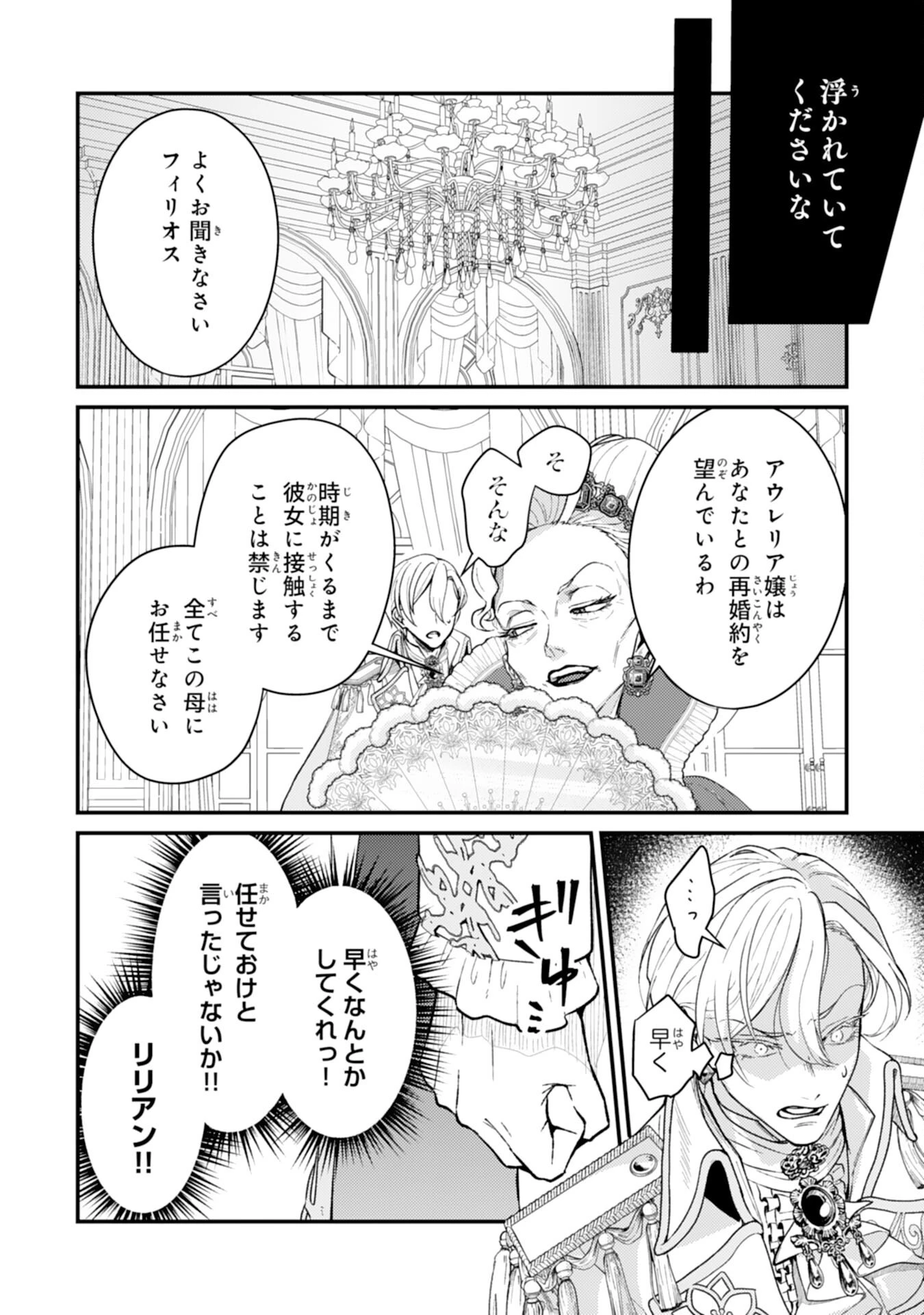 ならば、悪女になりましょう～亡き者にした令嬢からやり返される気分はいかがですか？～ 第10話 - 14