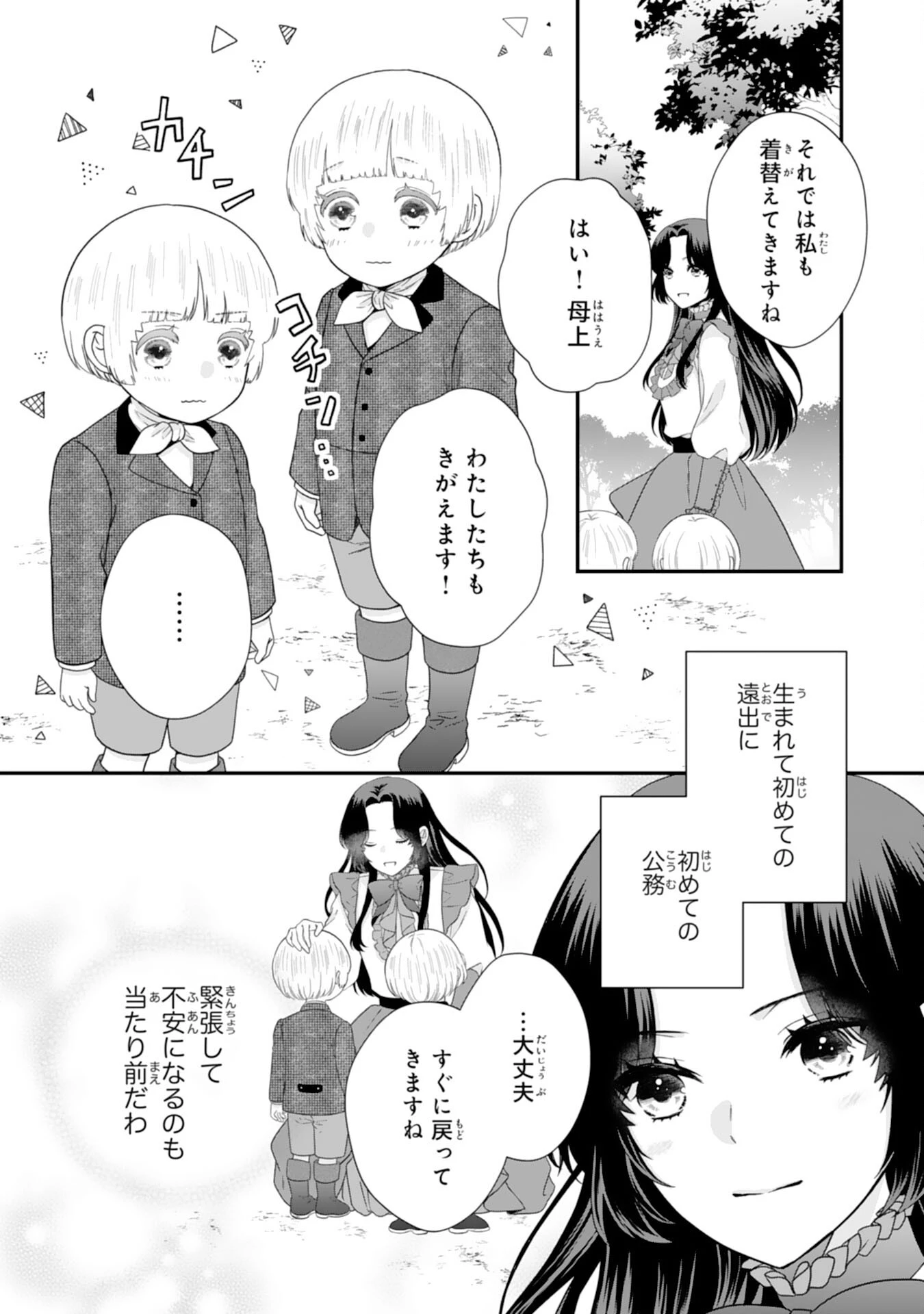 双子王子の継母になりまして～嫌われ悪女ですが、そんなことより義息子たちが可愛すぎて困ります～ 第15話 - 35