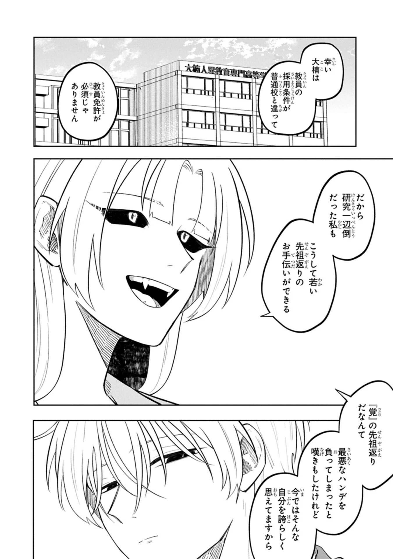 異なる形の者どもよ 第3話 - 18
