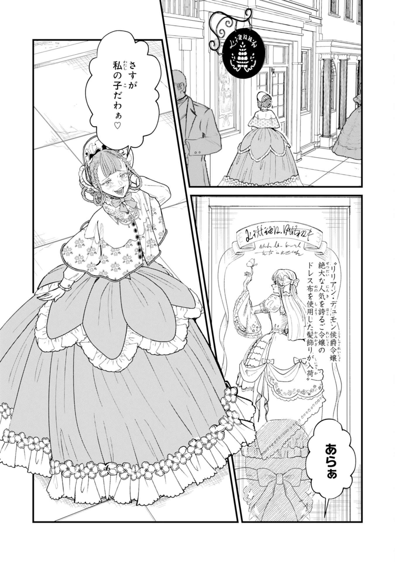 ならば、悪女になりましょう～亡き者にした令嬢からやり返される気分はいかがですか？～ 第10話 - 15