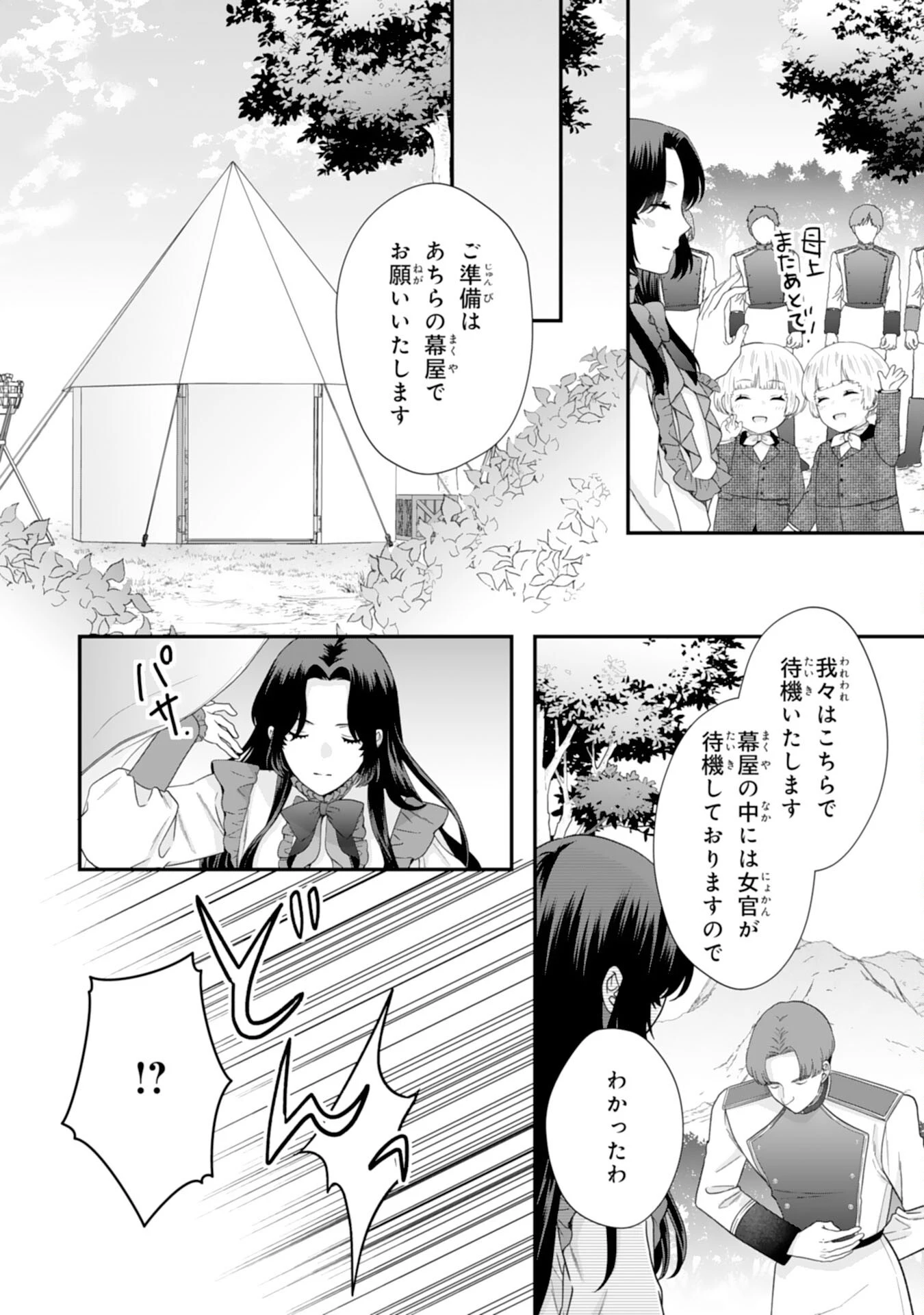双子王子の継母になりまして～嫌われ悪女ですが、そんなことより義息子たちが可愛すぎて困ります～ 第15話 - 36
