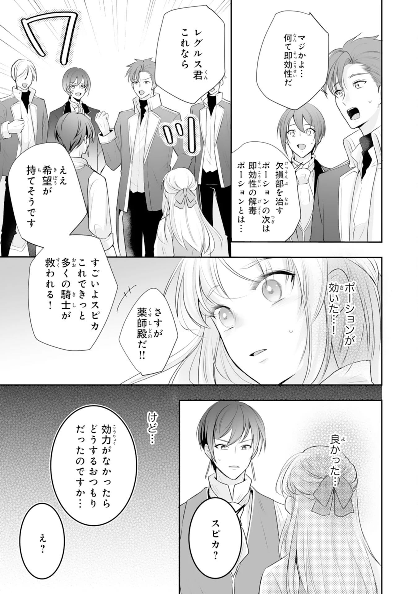 「用済み」聖女と追放されましたが、隣国のお抱え薬師として第二の人生謳歌します！～そちらが追い出したくせに、今さら戻ってこいなんてお断りです！～ 第8話 - 31