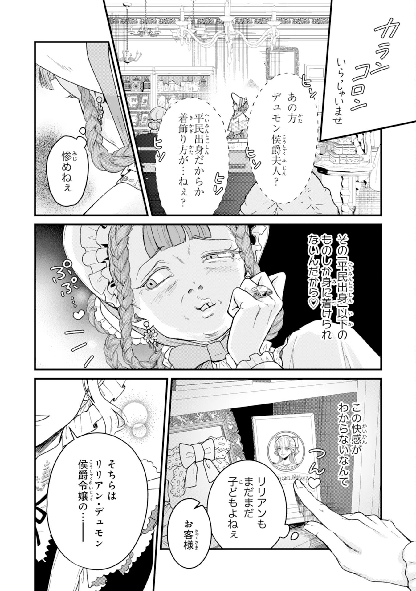 ならば、悪女になりましょう～亡き者にした令嬢からやり返される気分はいかがですか？～ 第10話 - 16