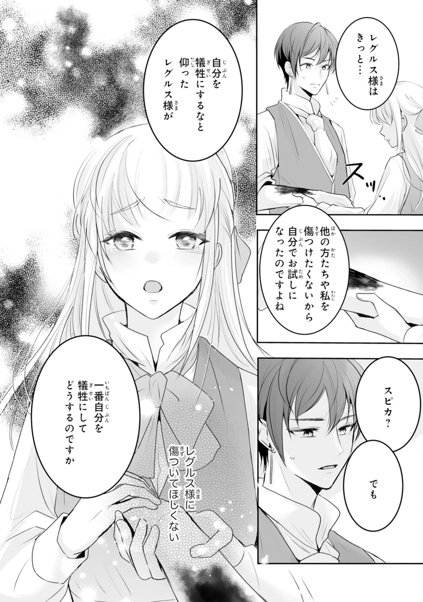 「用済み」聖女と追放されましたが、隣国のお抱え薬師として第二の人生謳歌します！～そちらが追い出したくせに、今さら戻ってこいなんてお断りです！～ 第8話 - 32