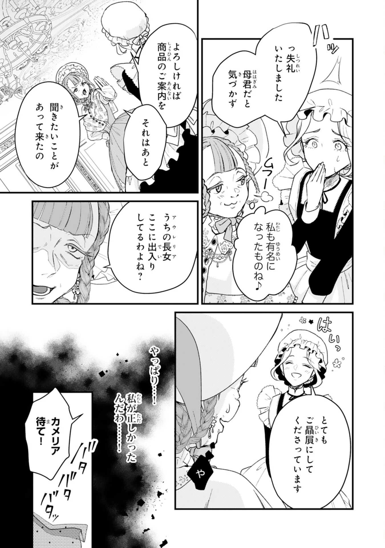 ならば、悪女になりましょう～亡き者にした令嬢からやり返される気分はいかがですか？～ 第10話 - 17