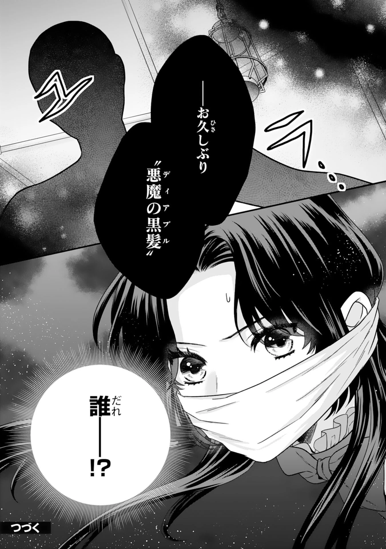 双子王子の継母になりまして～嫌われ悪女ですが、そんなことより義息子たちが可愛すぎて困ります～ 第15話 - 38
