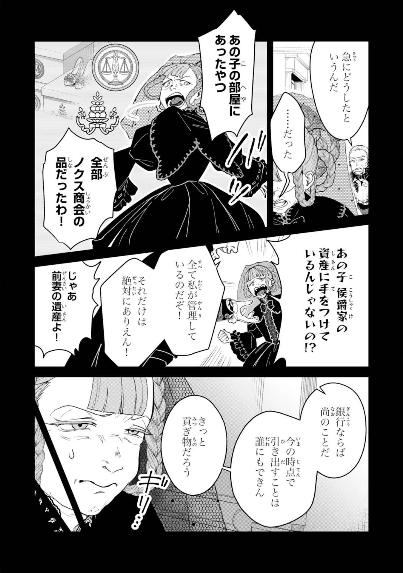 ならば、悪女になりましょう～亡き者にした令嬢からやり返される気分はいかがですか？～ 第10話 - 18