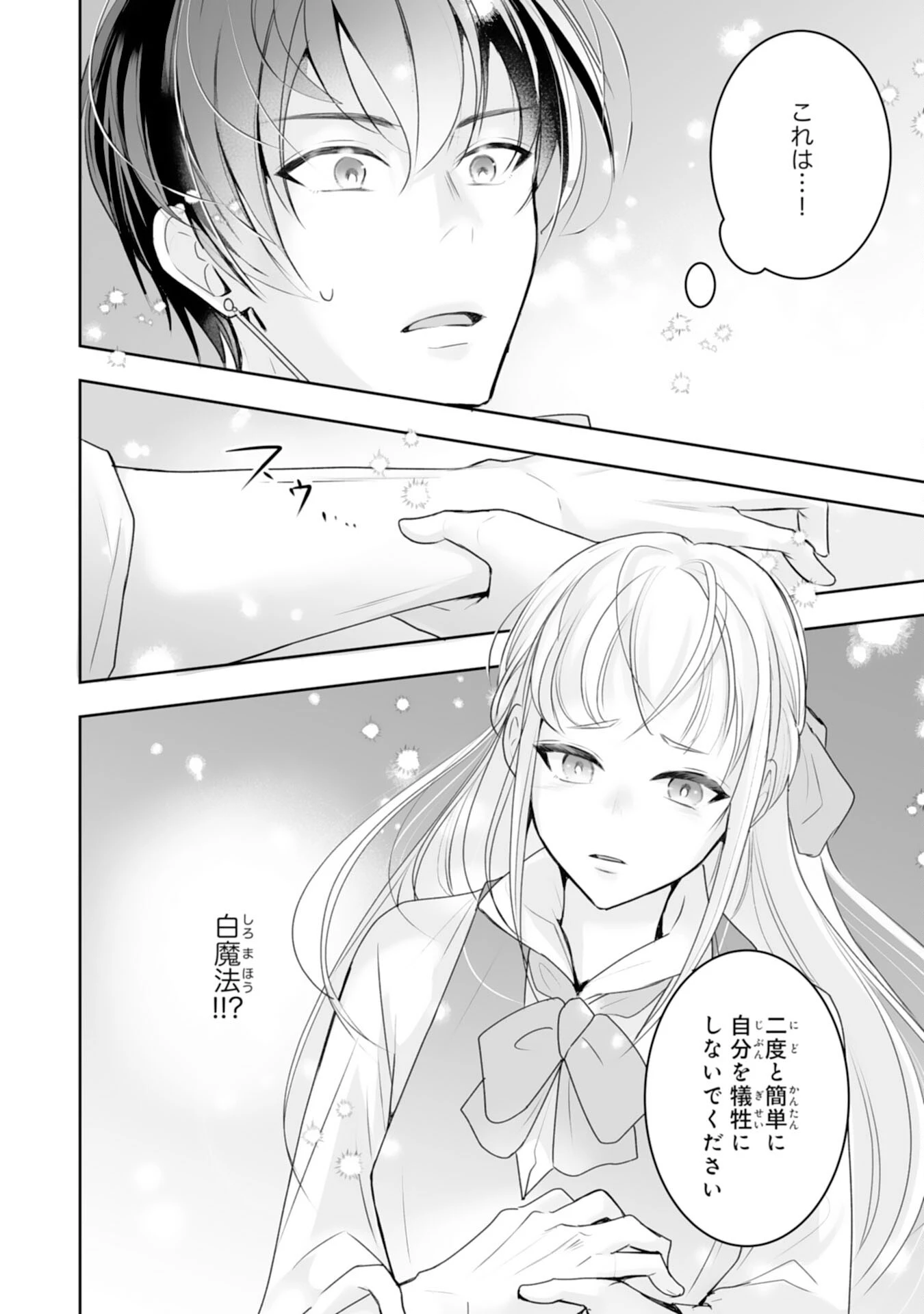 「用済み」聖女と追放されましたが、隣国のお抱え薬師として第二の人生謳歌します！～そちらが追い出したくせに、今さら戻ってこいなんてお断りです！～ 第8話 - 34