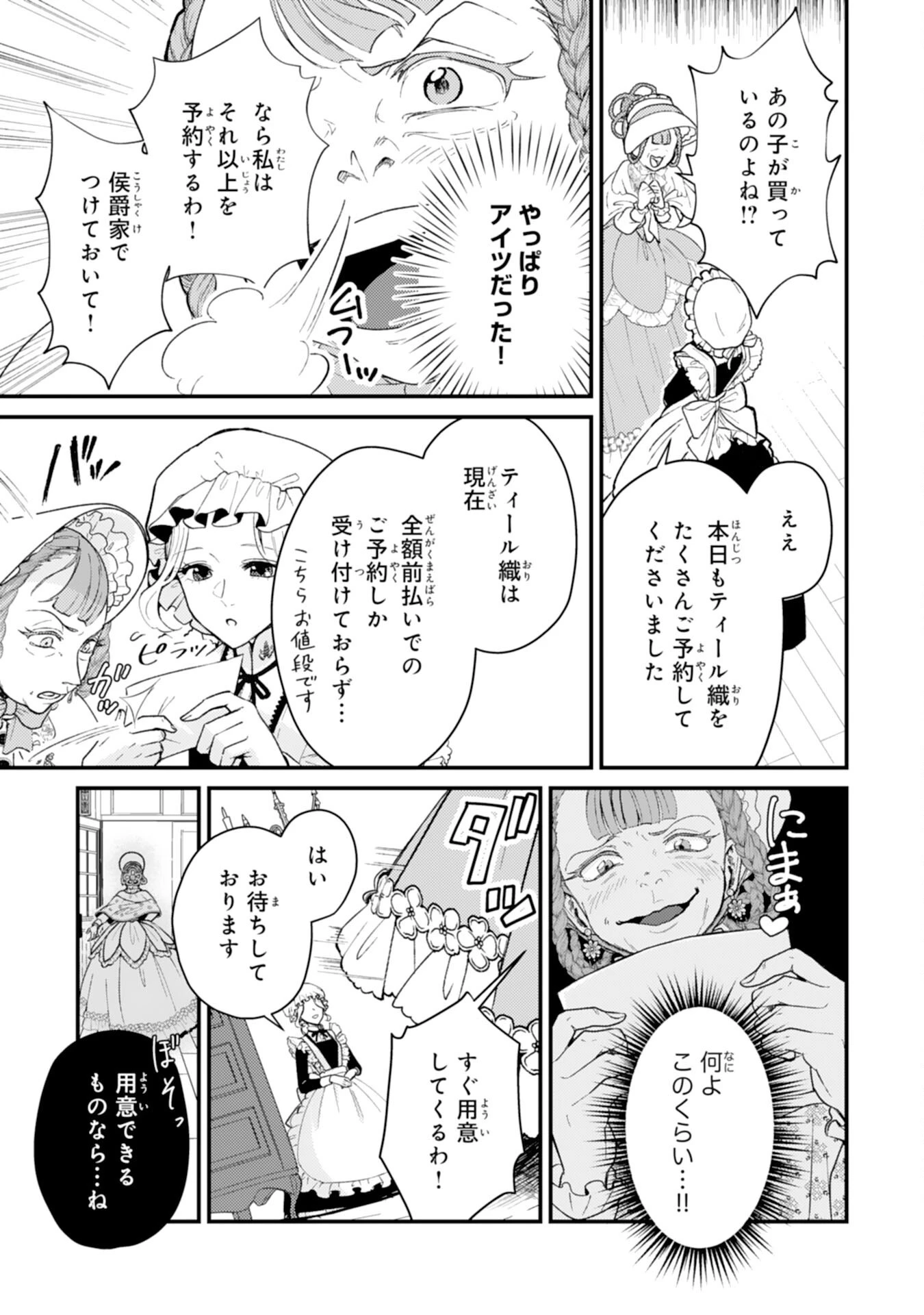 ならば、悪女になりましょう～亡き者にした令嬢からやり返される気分はいかがですか？～ 第10話 - 19