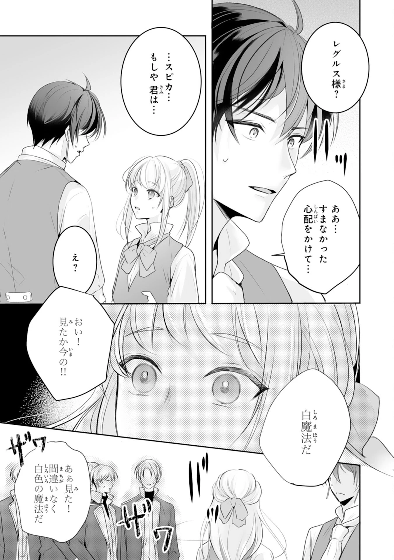 「用済み」聖女と追放されましたが、隣国のお抱え薬師として第二の人生謳歌します！～そちらが追い出したくせに、今さら戻ってこいなんてお断りです！～ 第8話 - 35