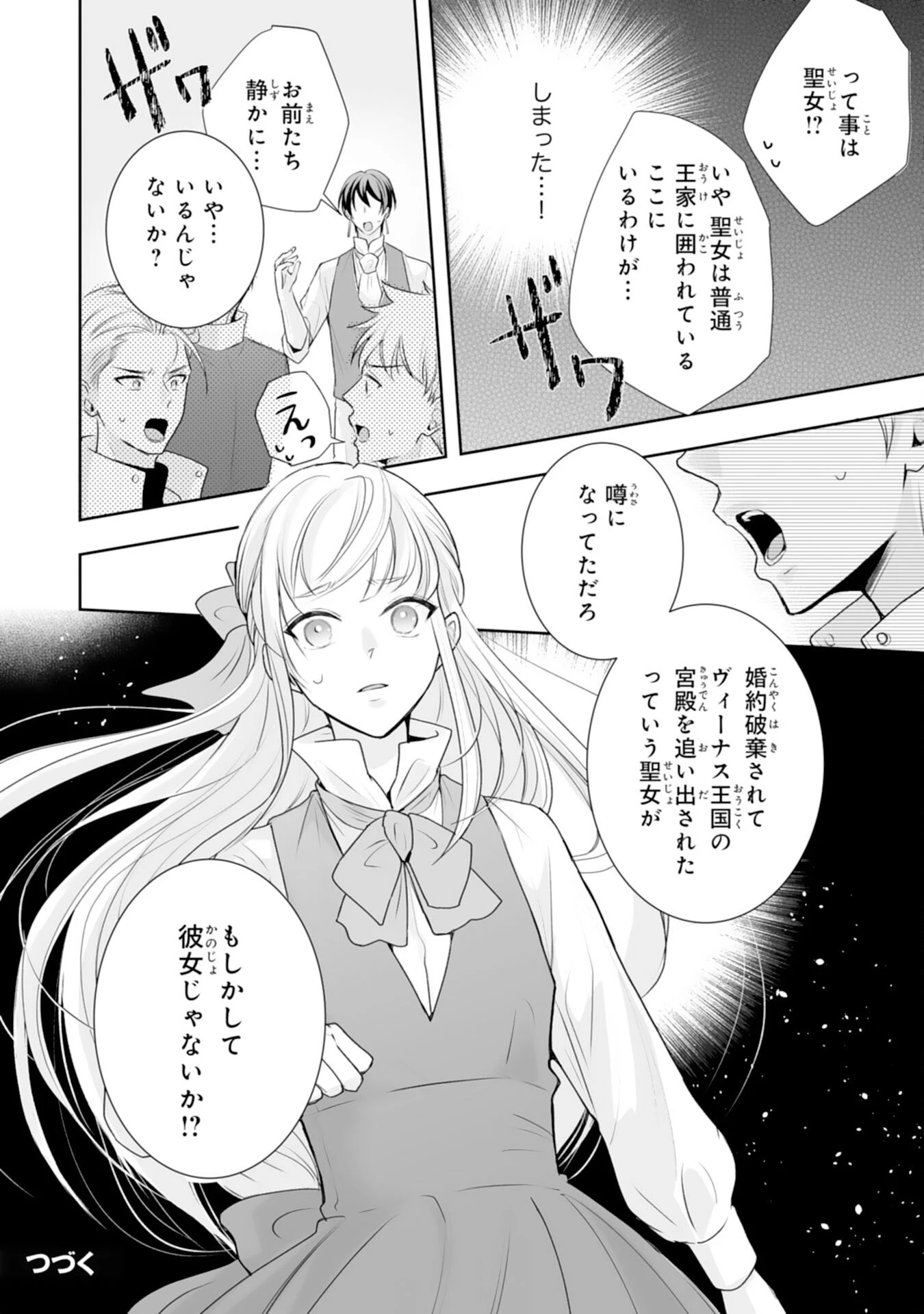 「用済み」聖女と追放されましたが、隣国のお抱え薬師として第二の人生謳歌します！～そちらが追い出したくせに、今さら戻ってこいなんてお断りです！～ 第8話 - 36