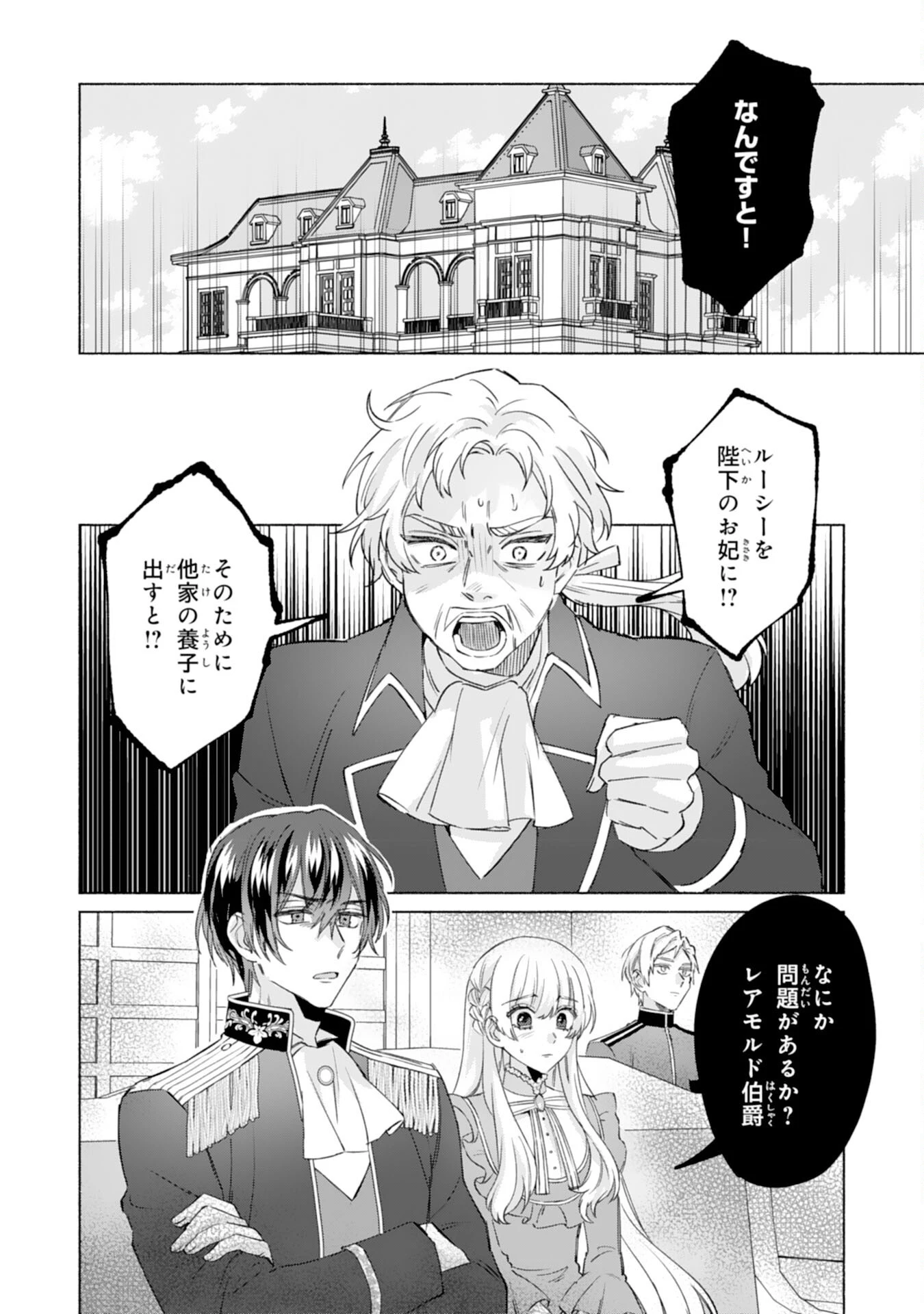 二度目の人生、(元)罪悪の聖女は前世で少年だった冷徹皇帝に拾われる 第12話 - 2