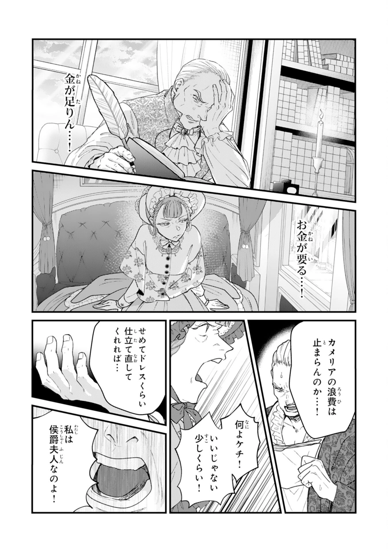ならば、悪女になりましょう～亡き者にした令嬢からやり返される気分はいかがですか？～ 第10話 - 20