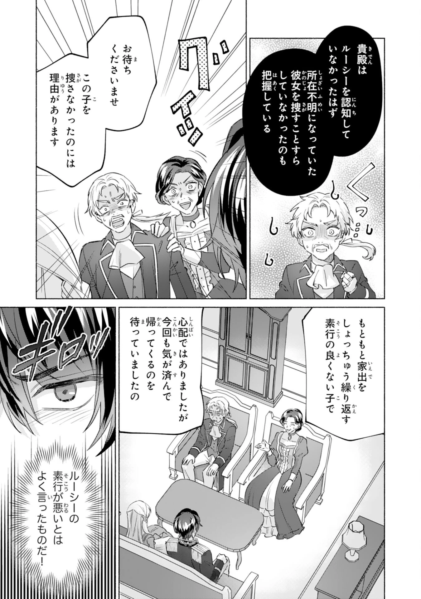 二度目の人生、(元)罪悪の聖女は前世で少年だった冷徹皇帝に拾われる 第12話 - 3