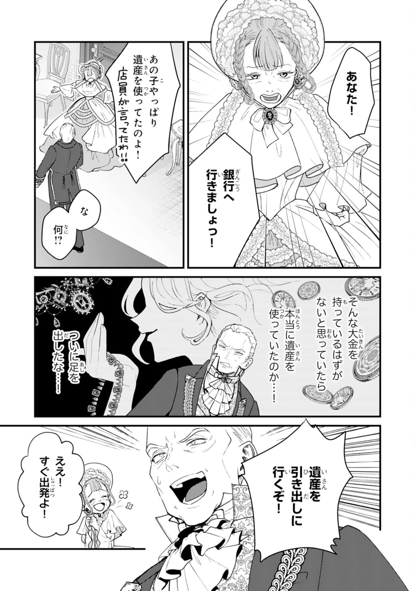 ならば、悪女になりましょう～亡き者にした令嬢からやり返される気分はいかがですか？～ 第10話 - 21