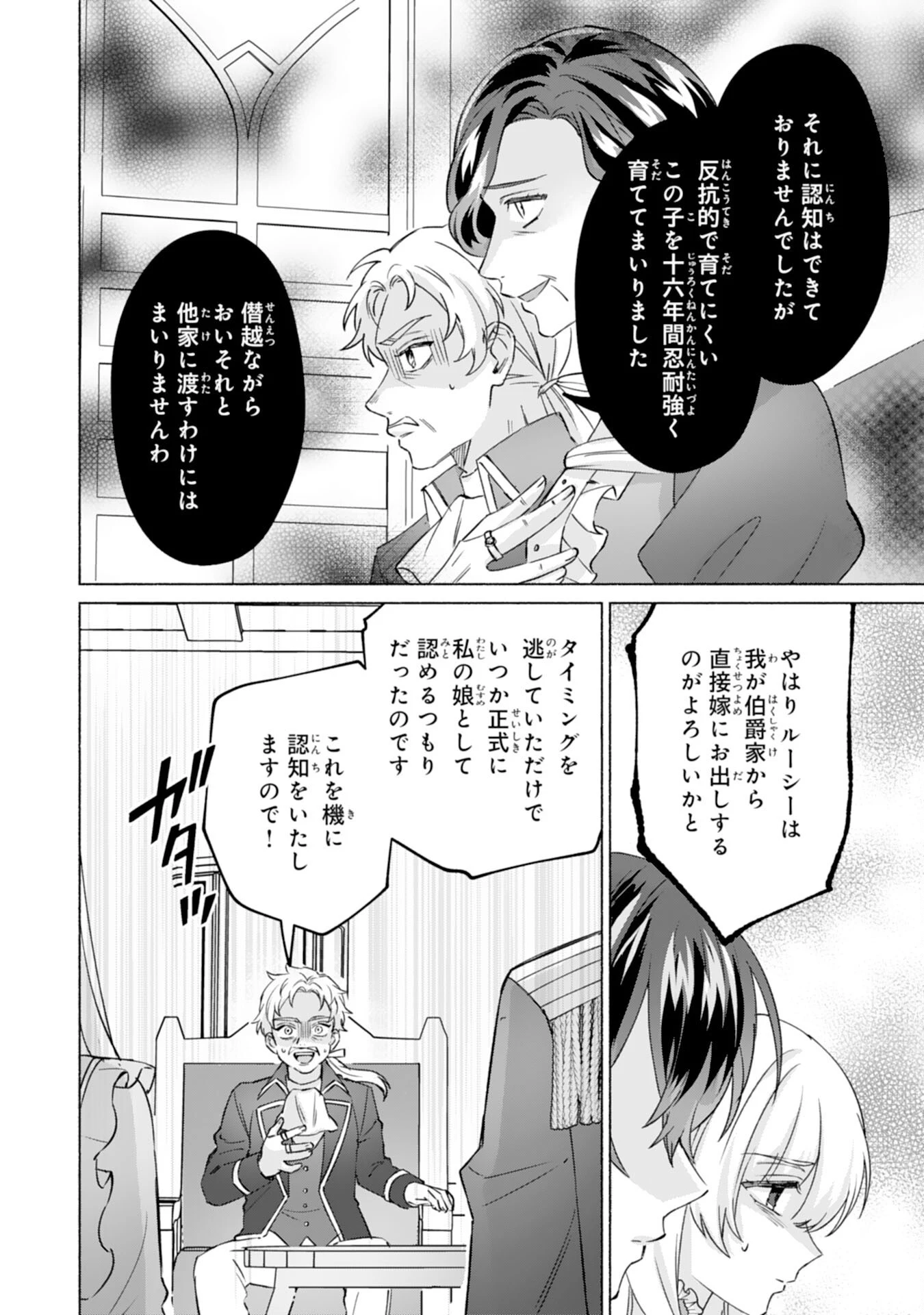 二度目の人生、(元)罪悪の聖女は前世で少年だった冷徹皇帝に拾われる 第12話 - 4