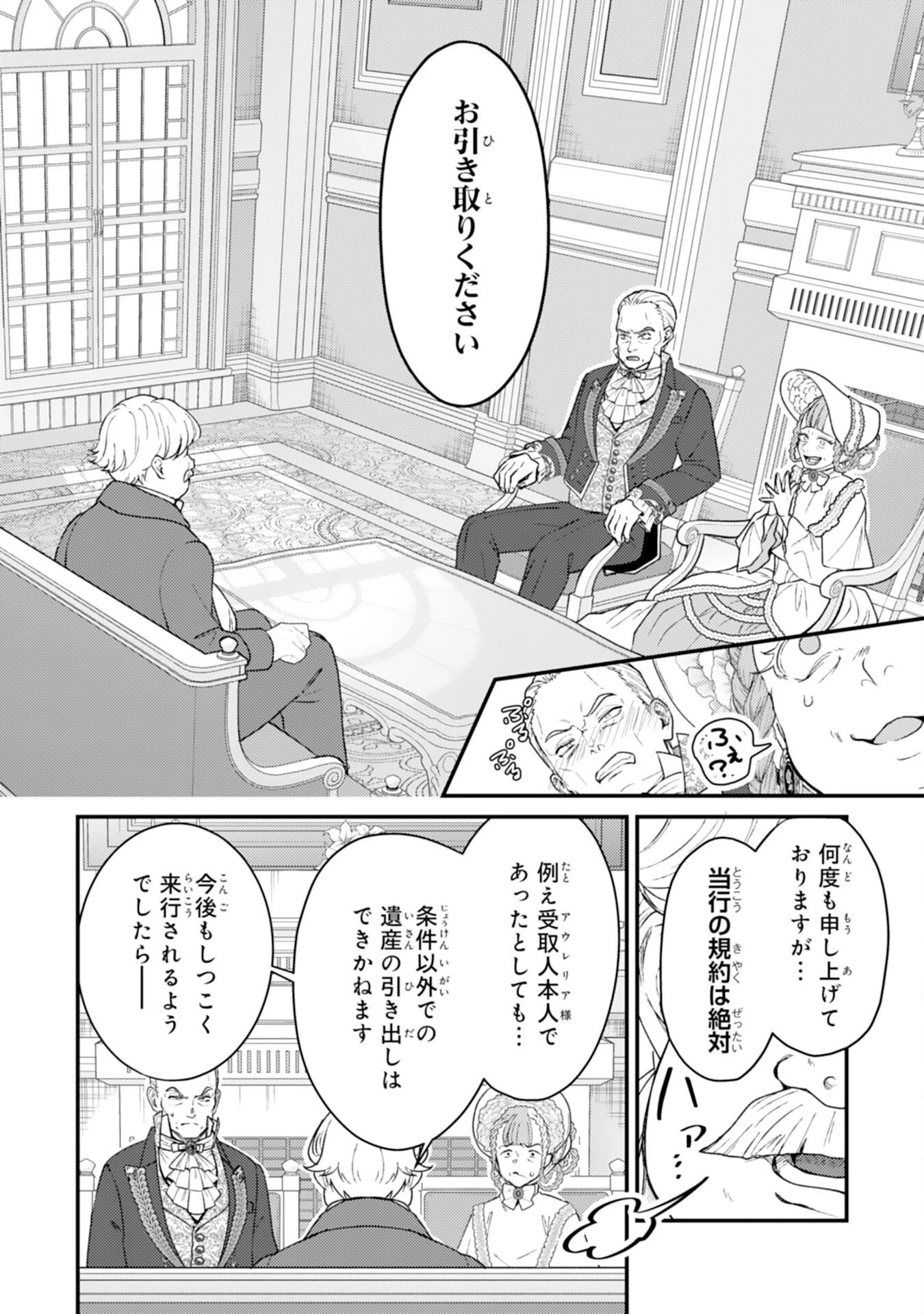 ならば、悪女になりましょう～亡き者にした令嬢からやり返される気分はいかがですか？～ 第10話 - 22