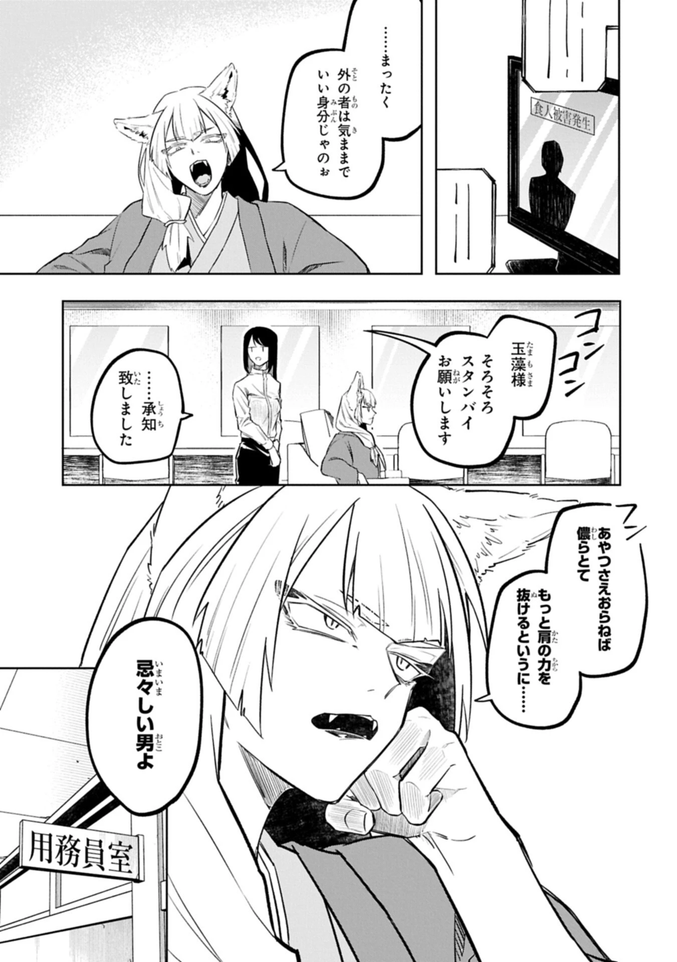 異なる形の者どもよ 第2話 - 7