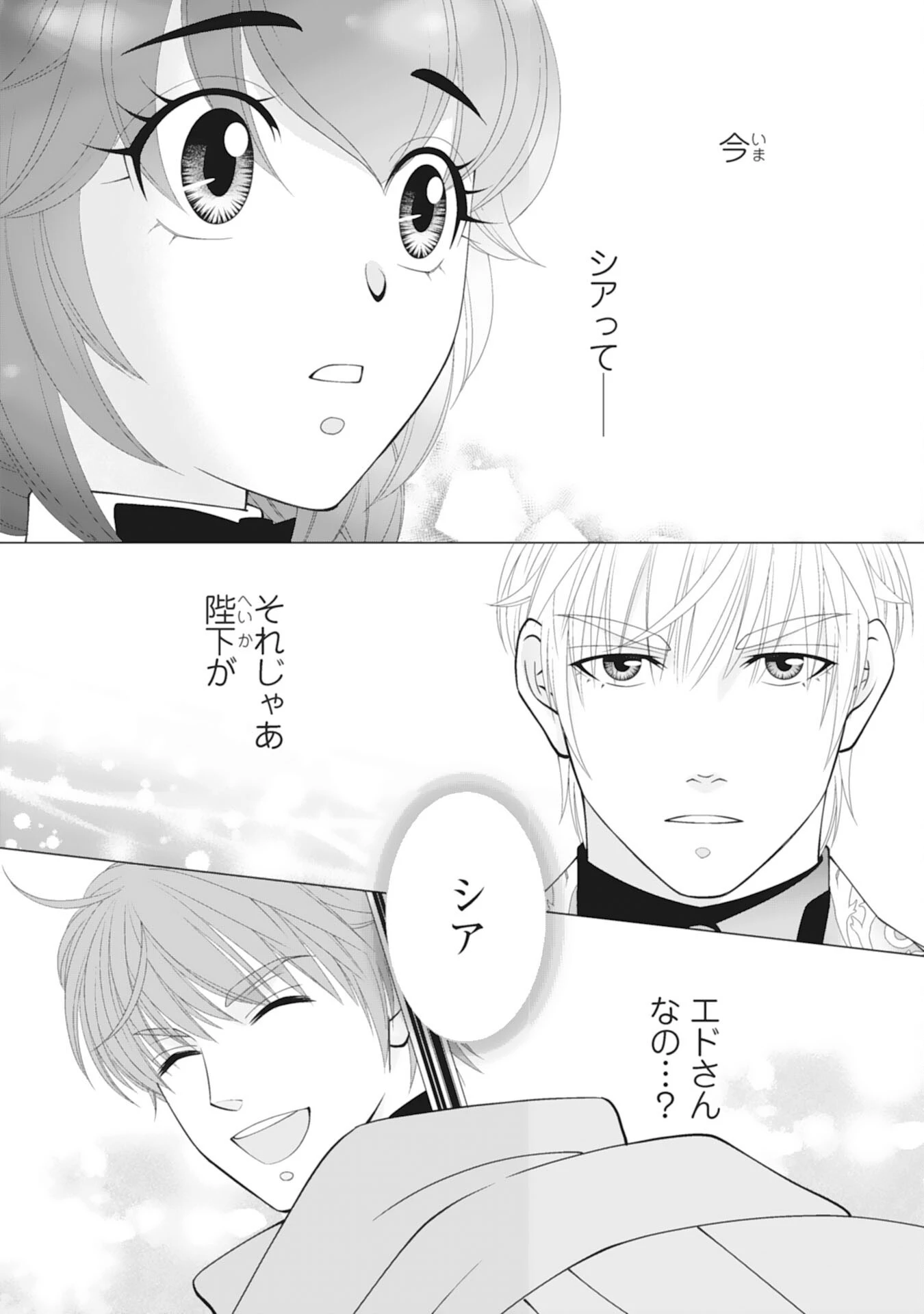 お言葉に甘えて、好きにさせていただきます～死に戻り聖女は今世こそ幸せになりたい～ 第12話 - 2