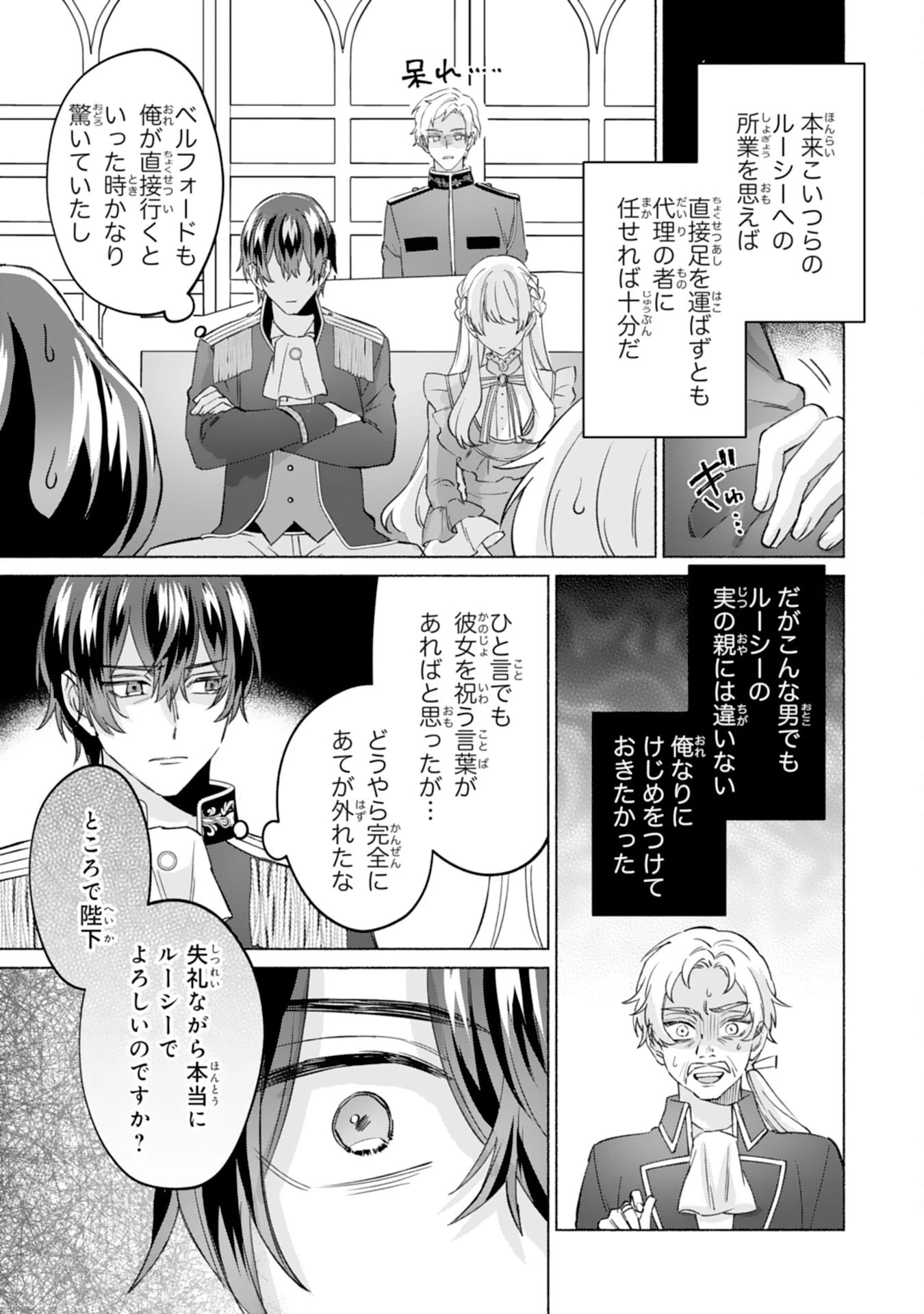 二度目の人生、(元)罪悪の聖女は前世で少年だった冷徹皇帝に拾われる 第12話 - 5