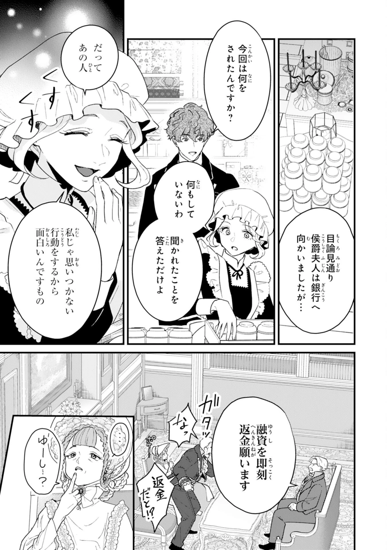 ならば、悪女になりましょう～亡き者にした令嬢からやり返される気分はいかがですか？～ 第10話 - 23