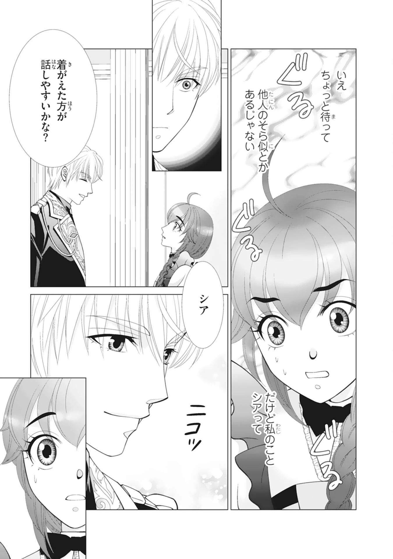 お言葉に甘えて、好きにさせていただきます～死に戻り聖女は今世こそ幸せになりたい～ 第12話 - 3