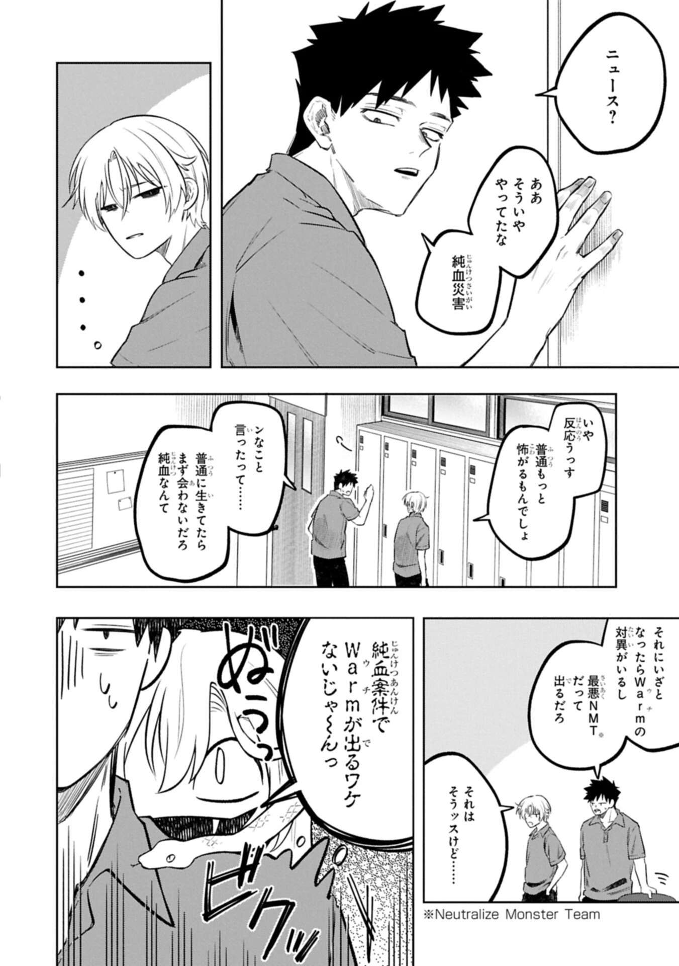 異なる形の者どもよ 第2話 - 8