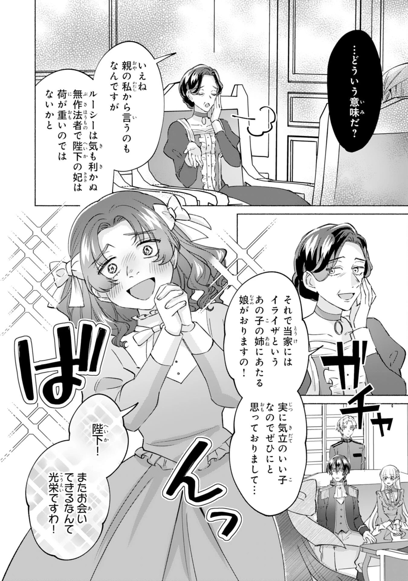 二度目の人生、(元)罪悪の聖女は前世で少年だった冷徹皇帝に拾われる 第12話 - 6