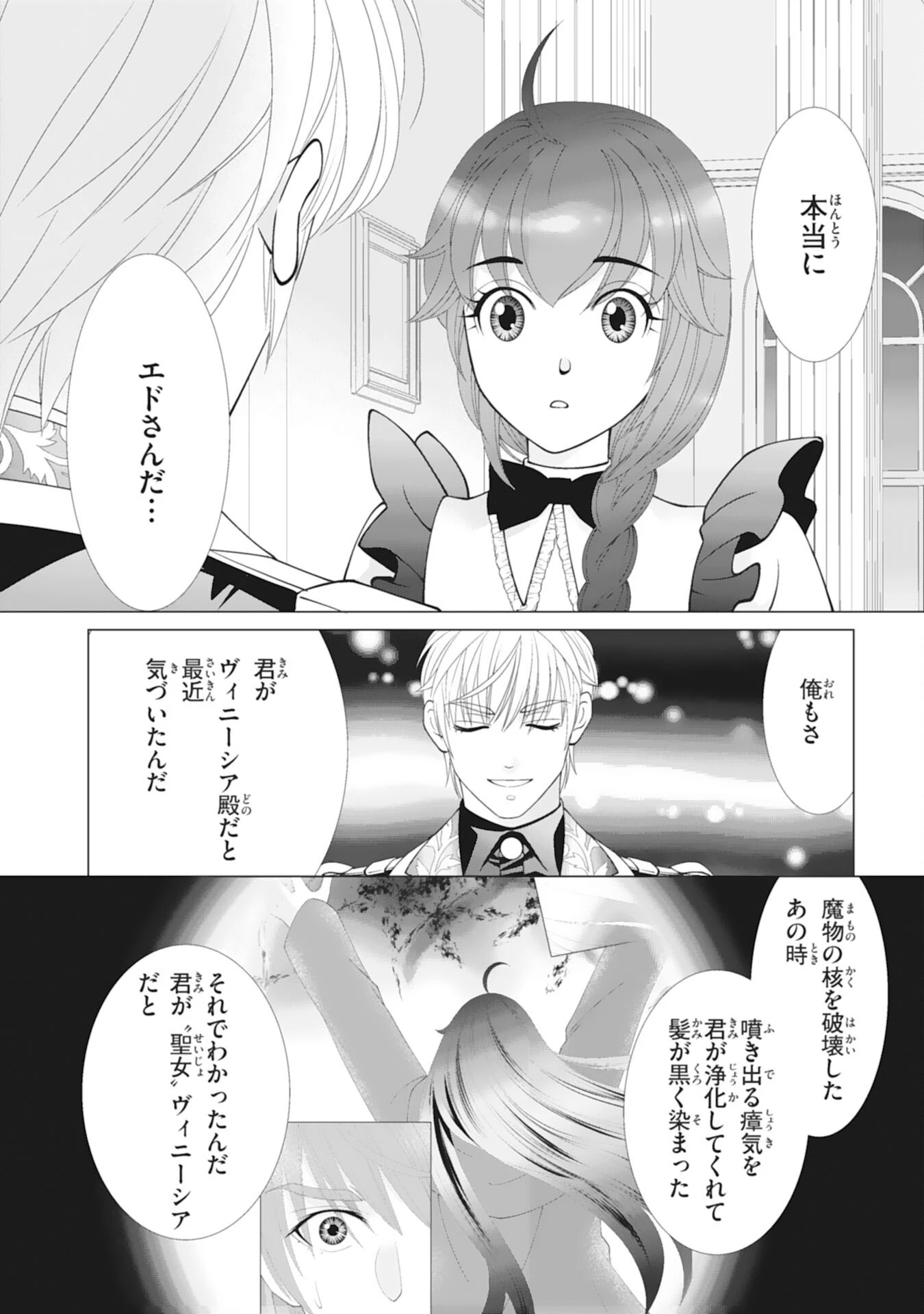 お言葉に甘えて、好きにさせていただきます～死に戻り聖女は今世こそ幸せになりたい～ 第12話 - 4