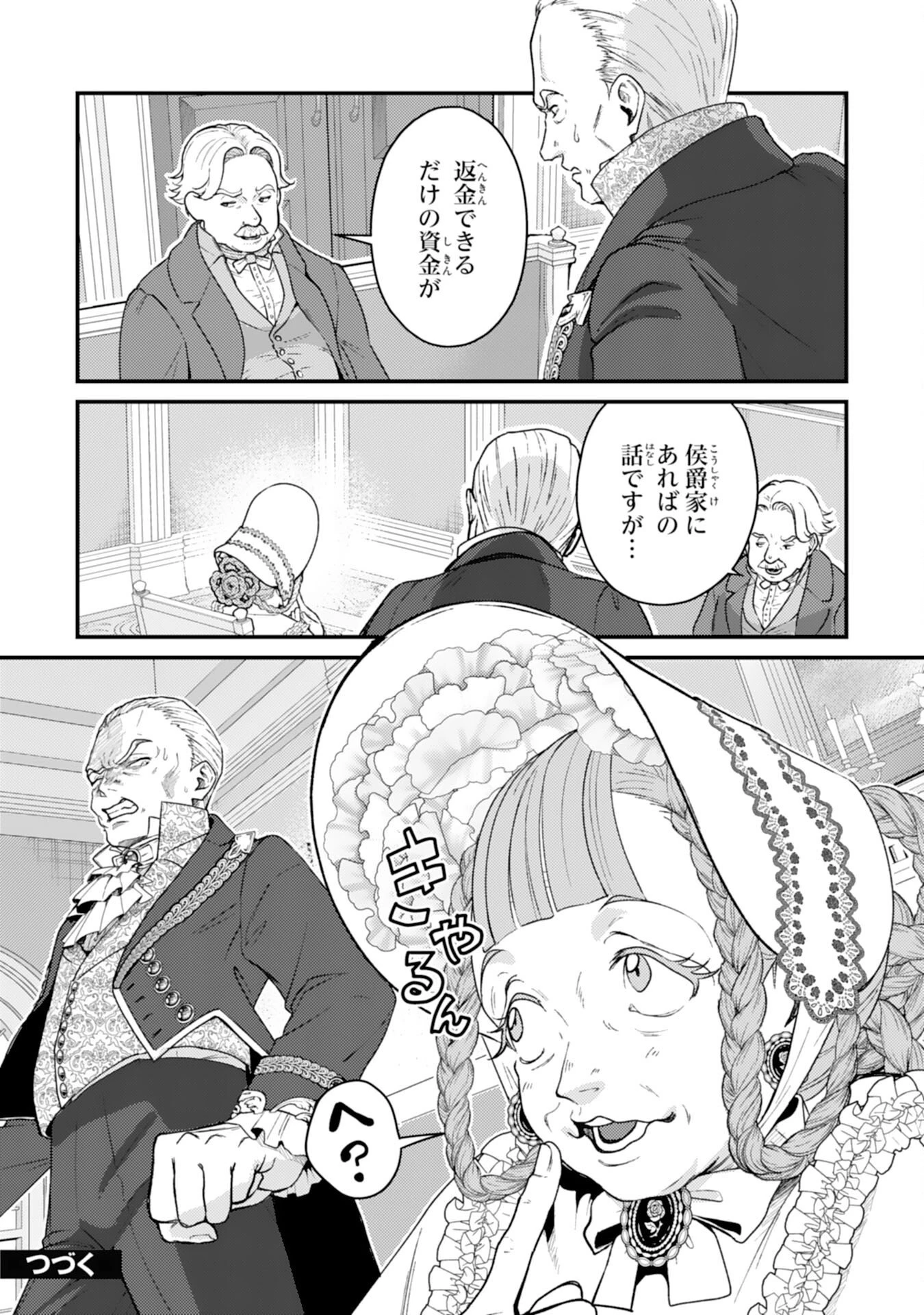 ならば、悪女になりましょう～亡き者にした令嬢からやり返される気分はいかがですか？～ 第10話 - 24