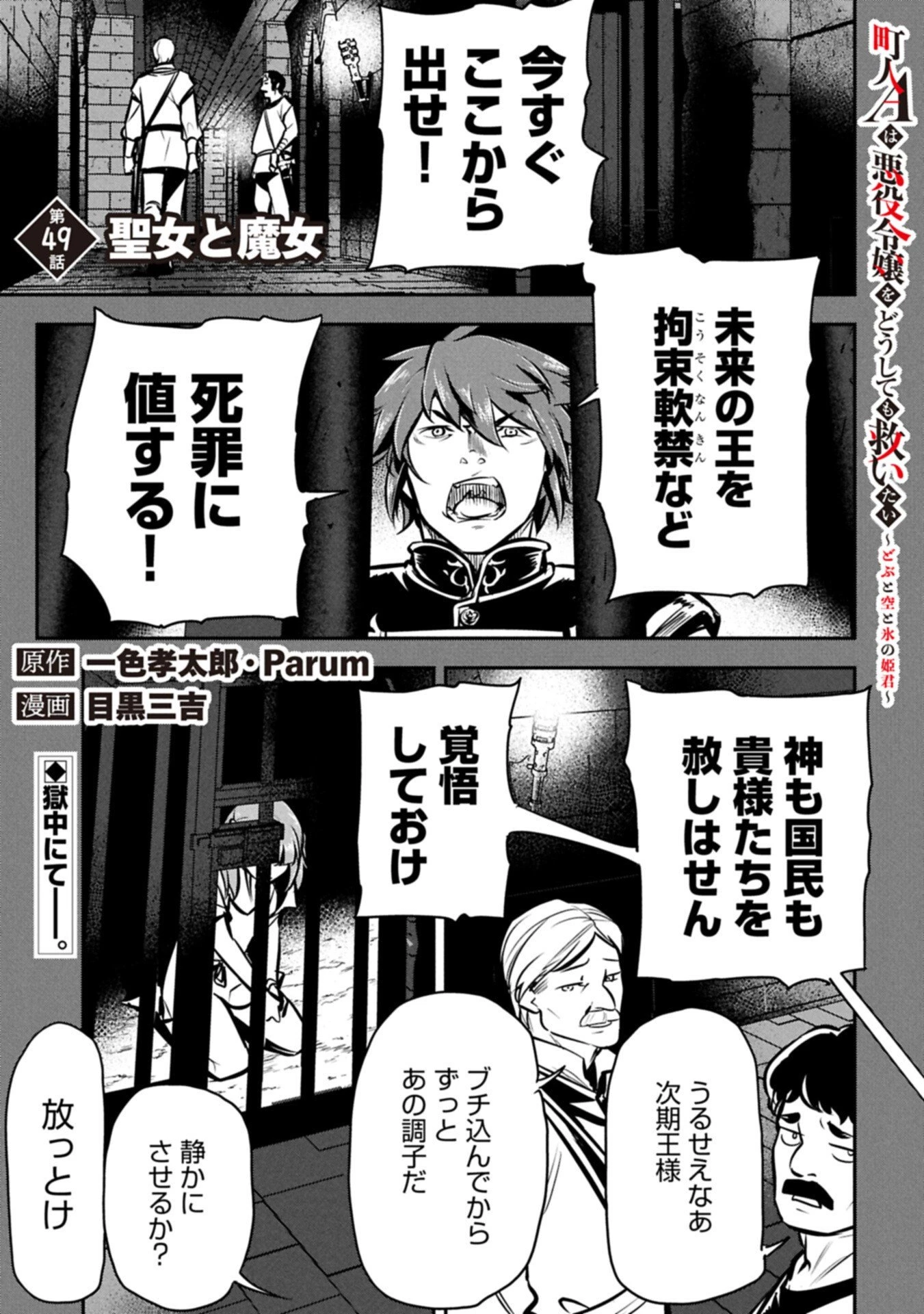 町人Aは悪役令嬢をどうしても救いたい 第49話 - 1
