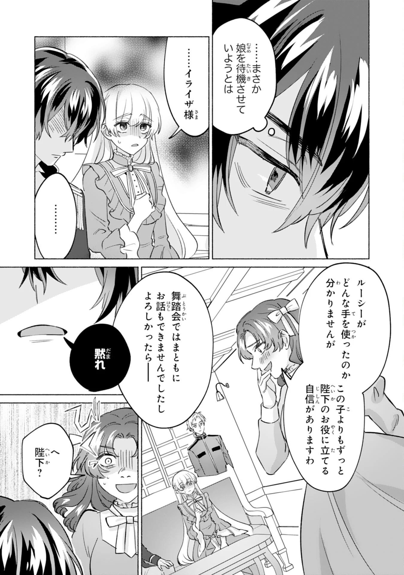 二度目の人生、(元)罪悪の聖女は前世で少年だった冷徹皇帝に拾われる 第12話 - 7