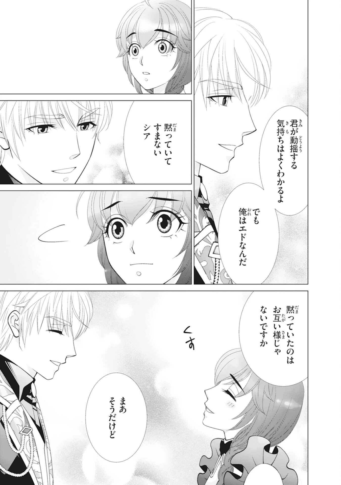 お言葉に甘えて、好きにさせていただきます～死に戻り聖女は今世こそ幸せになりたい～ 第12話 - 5