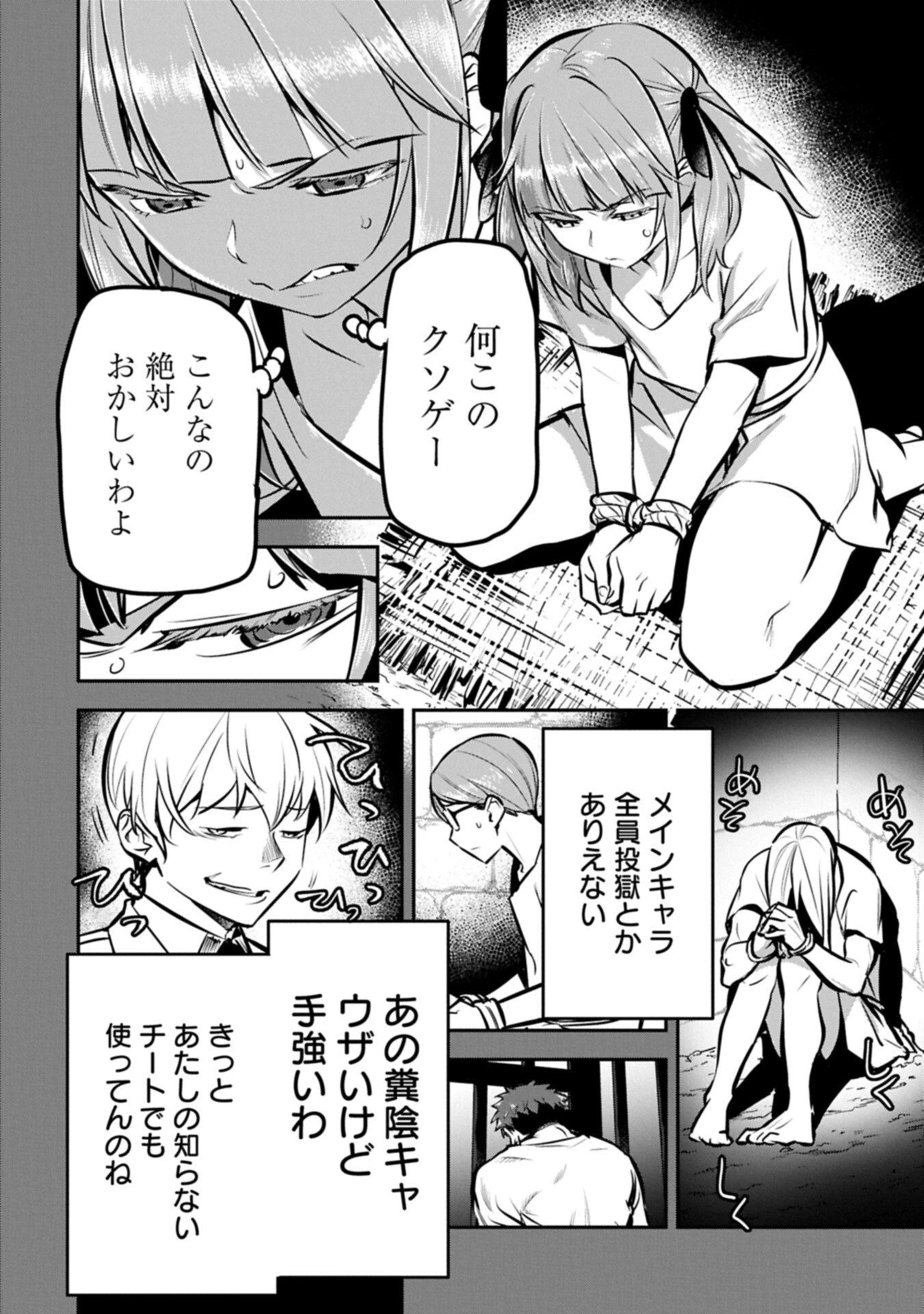 町人Aは悪役令嬢をどうしても救いたい 第49話 - 2