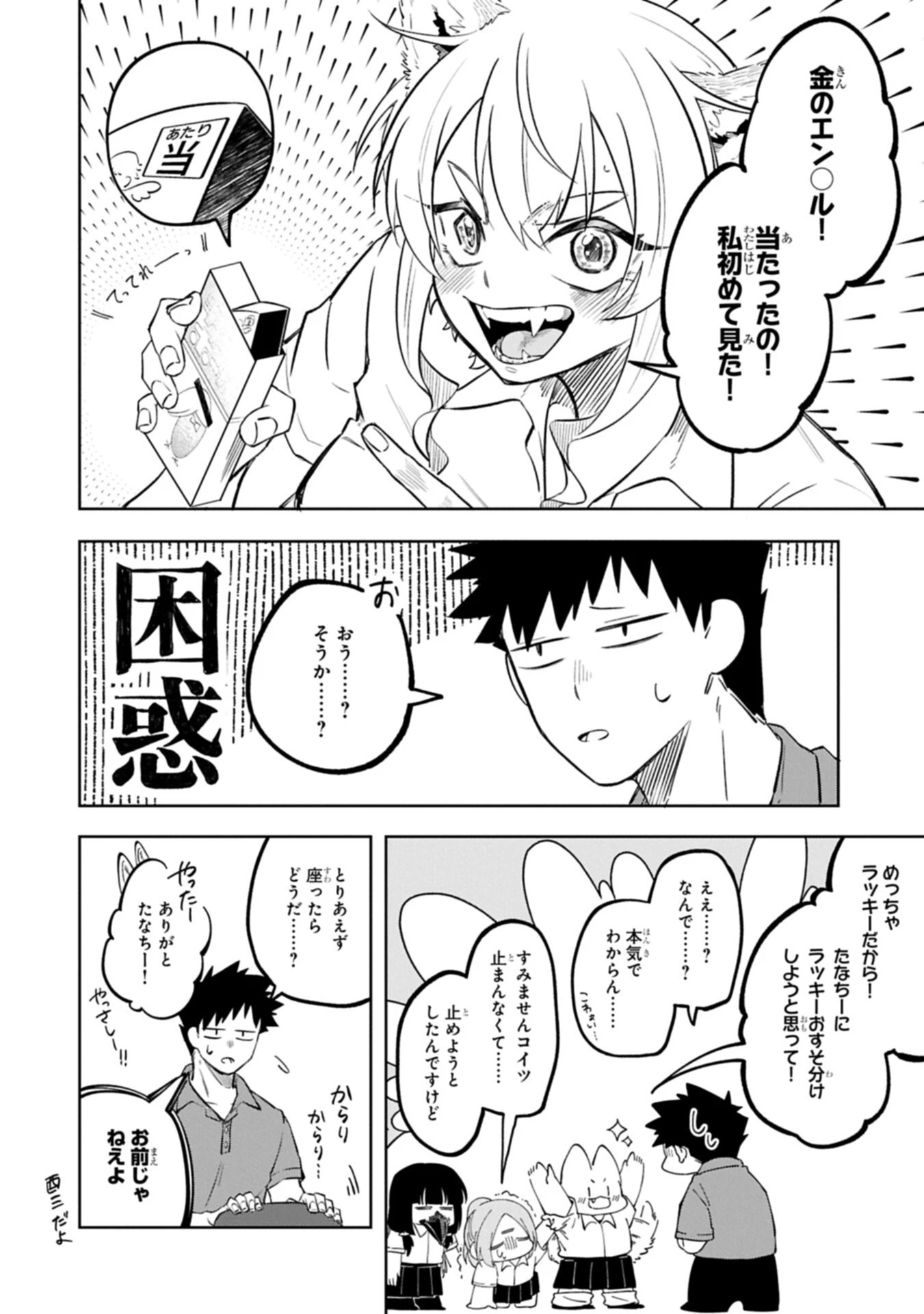 異なる形の者どもよ 第2話 - 10