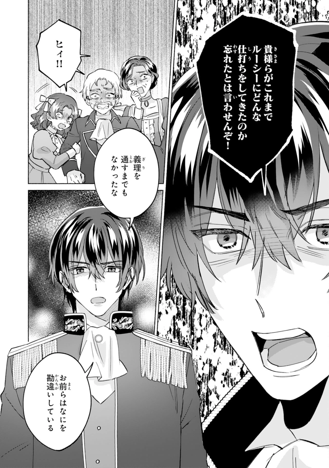 二度目の人生、(元)罪悪の聖女は前世で少年だった冷徹皇帝に拾われる 第12話 - 8