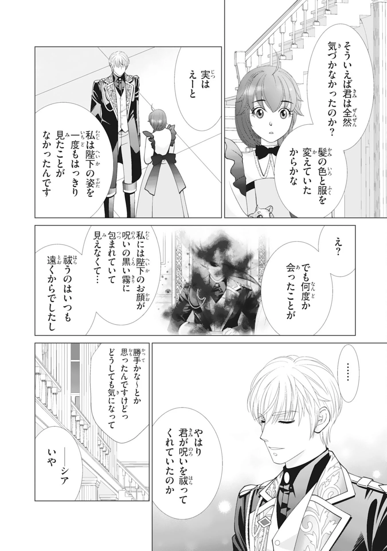 お言葉に甘えて、好きにさせていただきます～死に戻り聖女は今世こそ幸せになりたい～ 第12話 - 6
