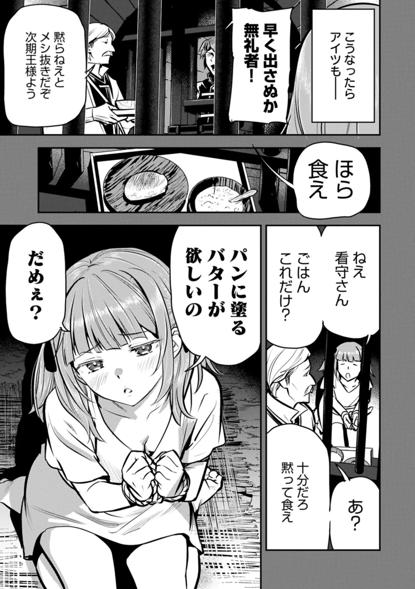 町人Aは悪役令嬢をどうしても救いたい 第49話 - 3