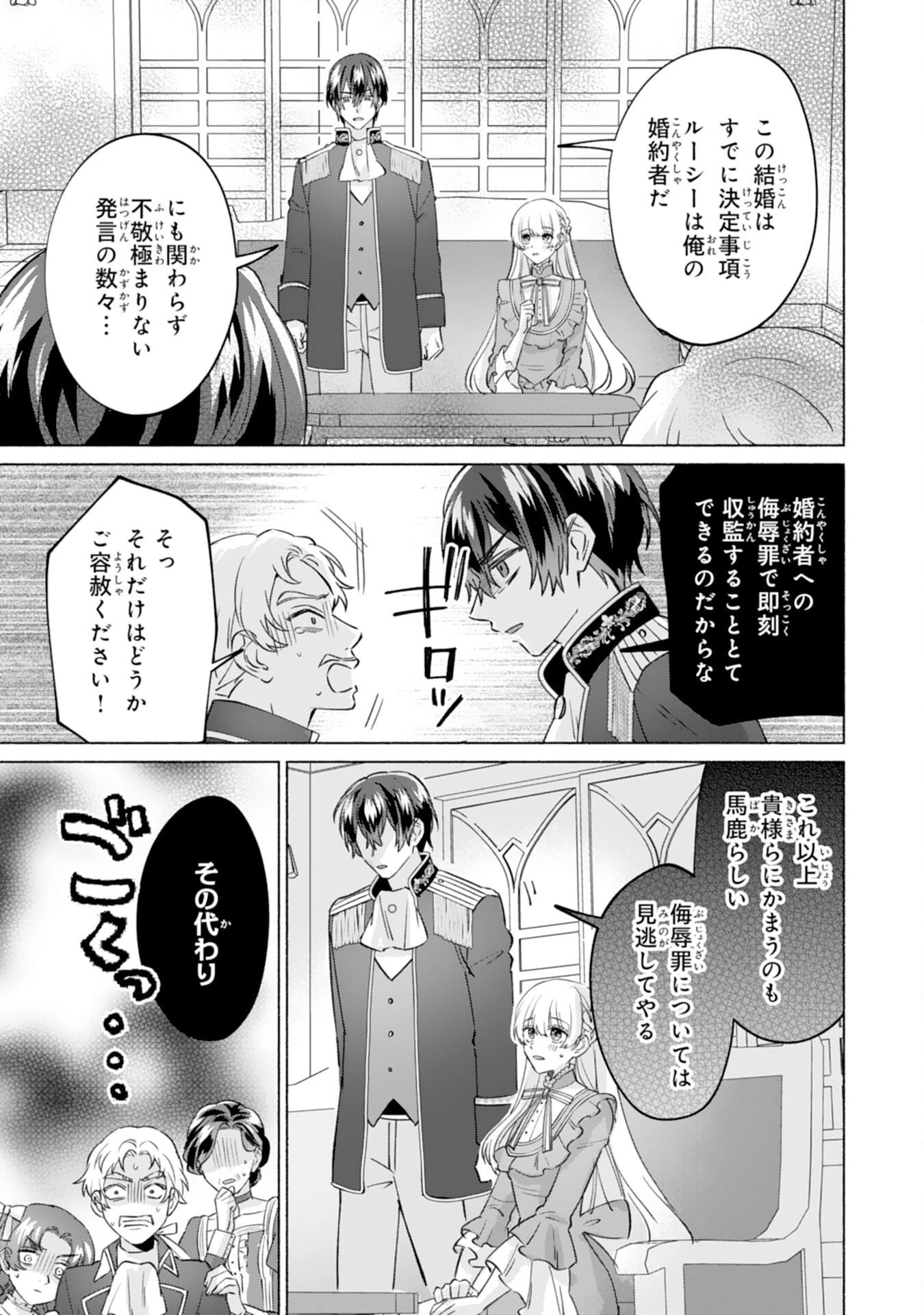 二度目の人生、(元)罪悪の聖女は前世で少年だった冷徹皇帝に拾われる 第12話 - 9
