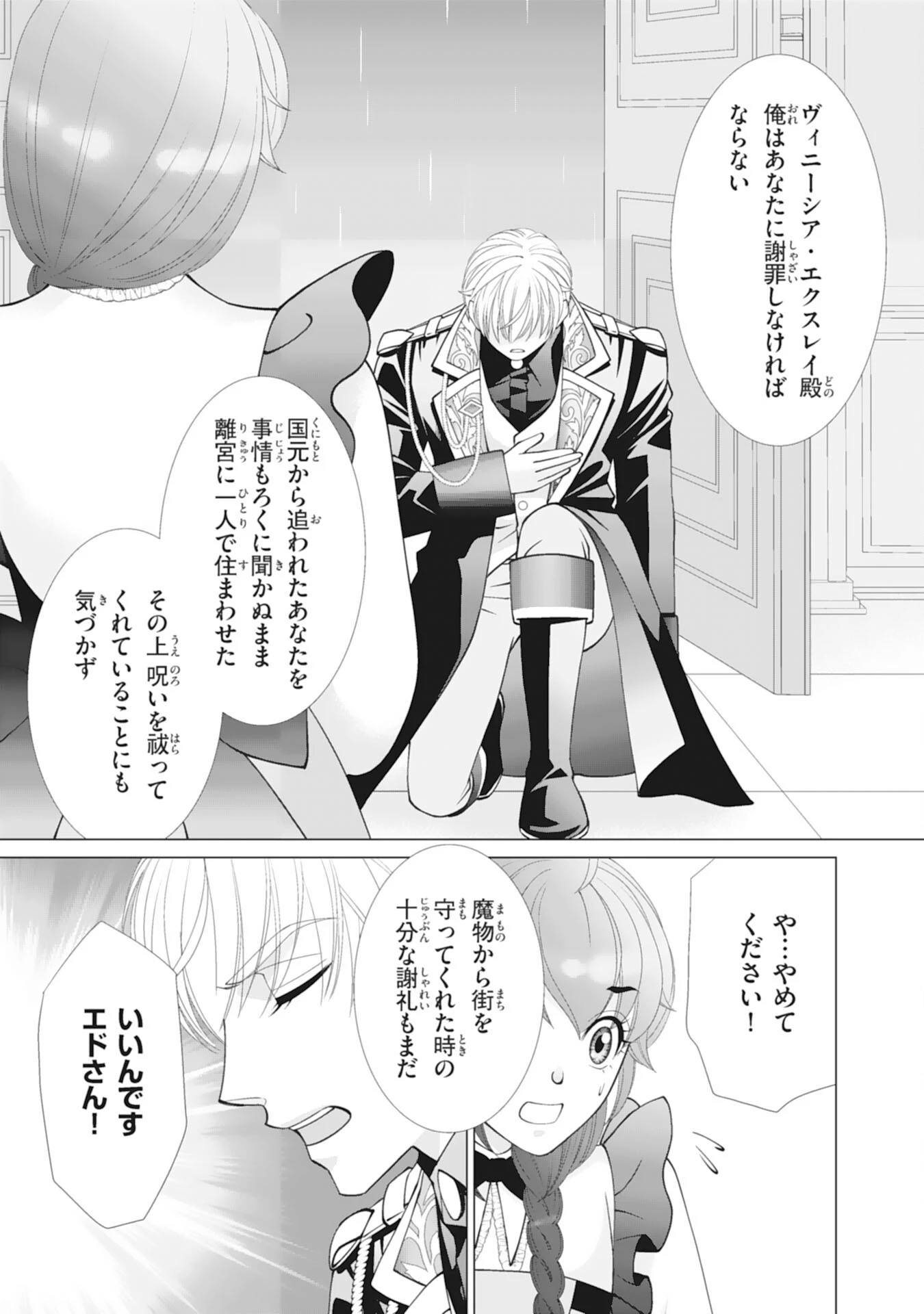 お言葉に甘えて、好きにさせていただきます～死に戻り聖女は今世こそ幸せになりたい～ 第12話 - 7